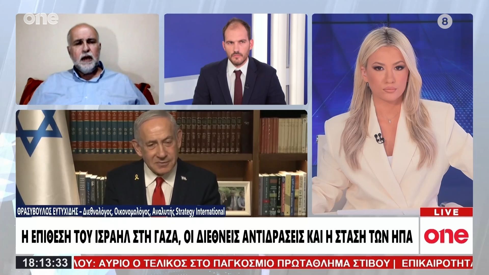 Ευτυχίδης: «Ο Νετανιάχου δεν θα κάνει πίσω – Έχει την απόλυτη στήριξη των ΗΠΑ»
