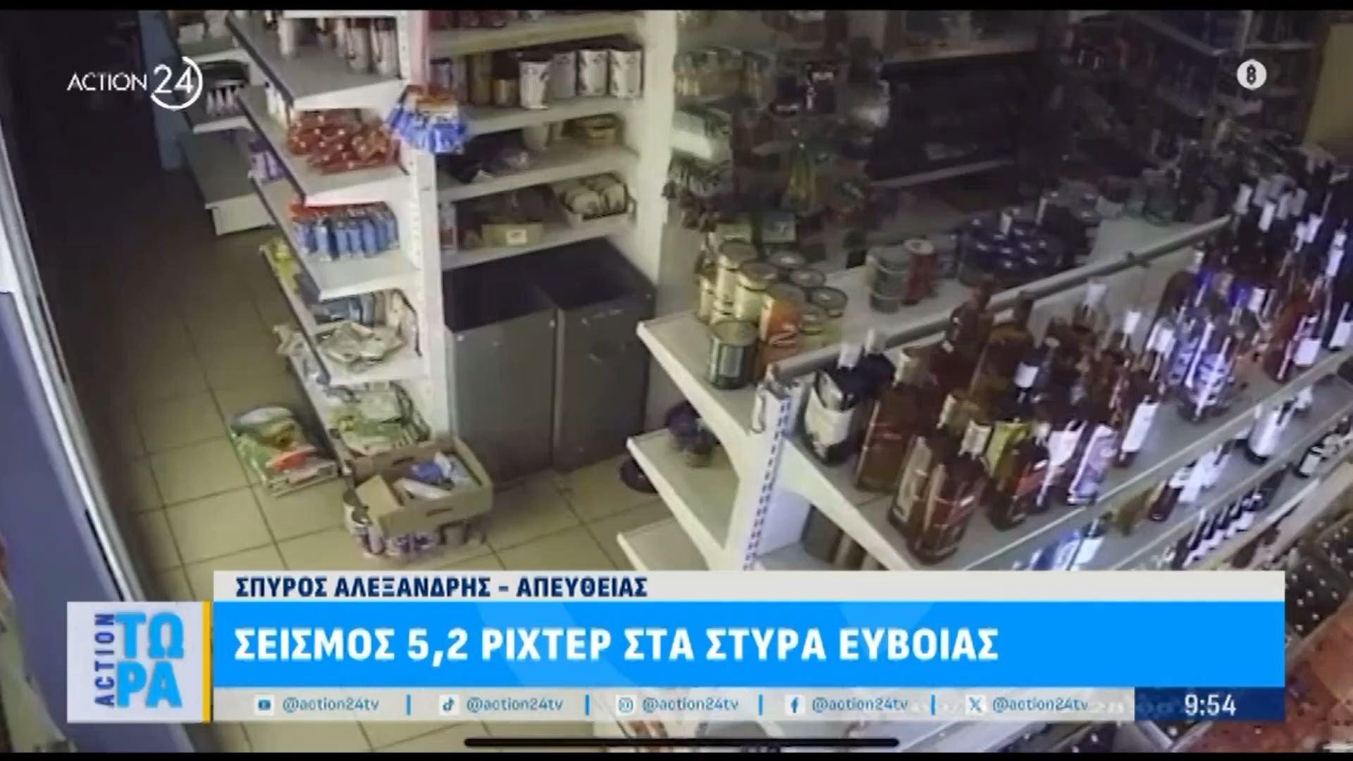 Εύβοια: Σεισμός 5,2 Ρίχτερ στα Στύρα – Δεν υπάρχουν αναφορές για σημαντικές ζημιές στα σπίτια