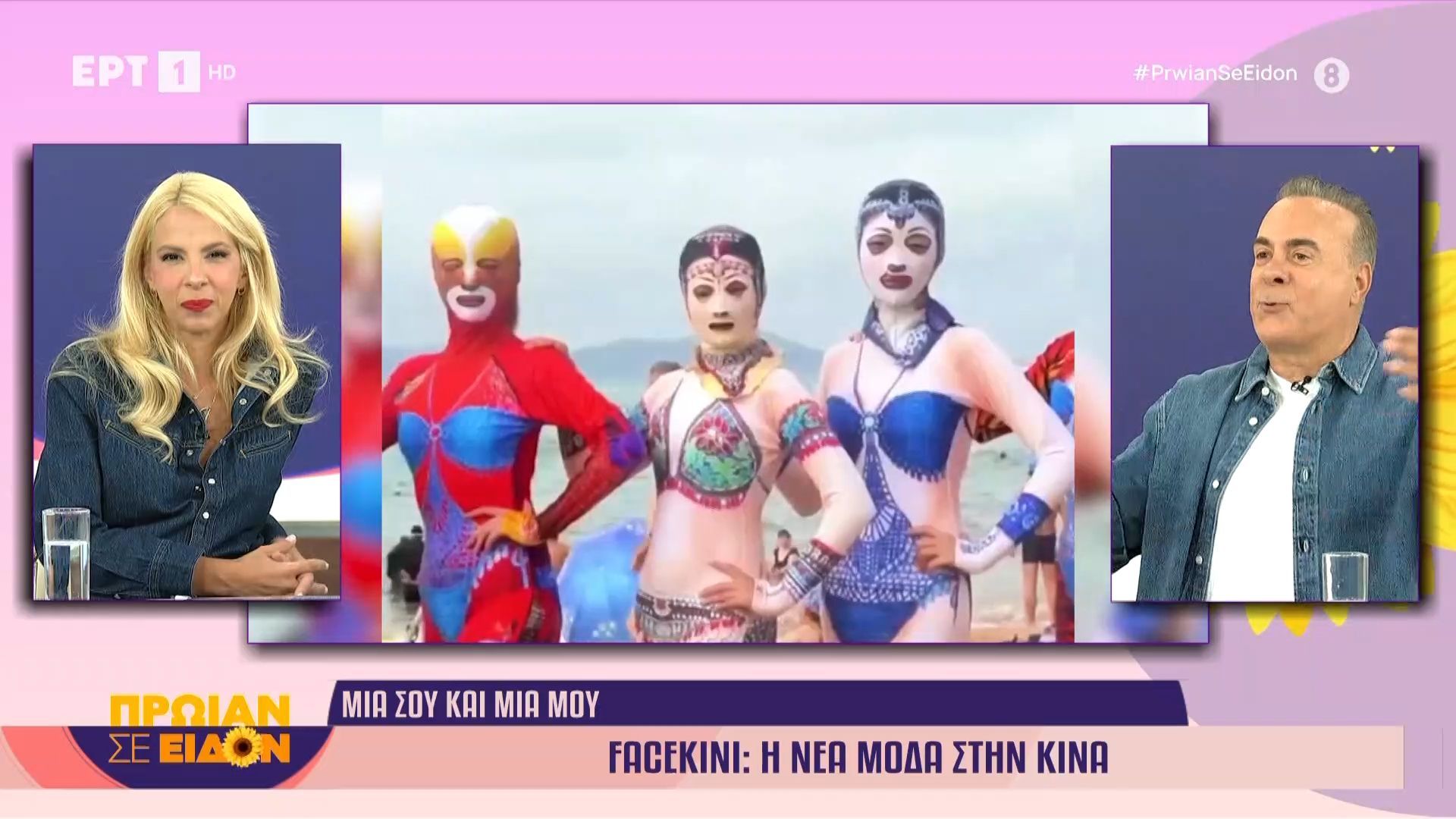 Facekini: Η νέα μόδα στην Κίνα