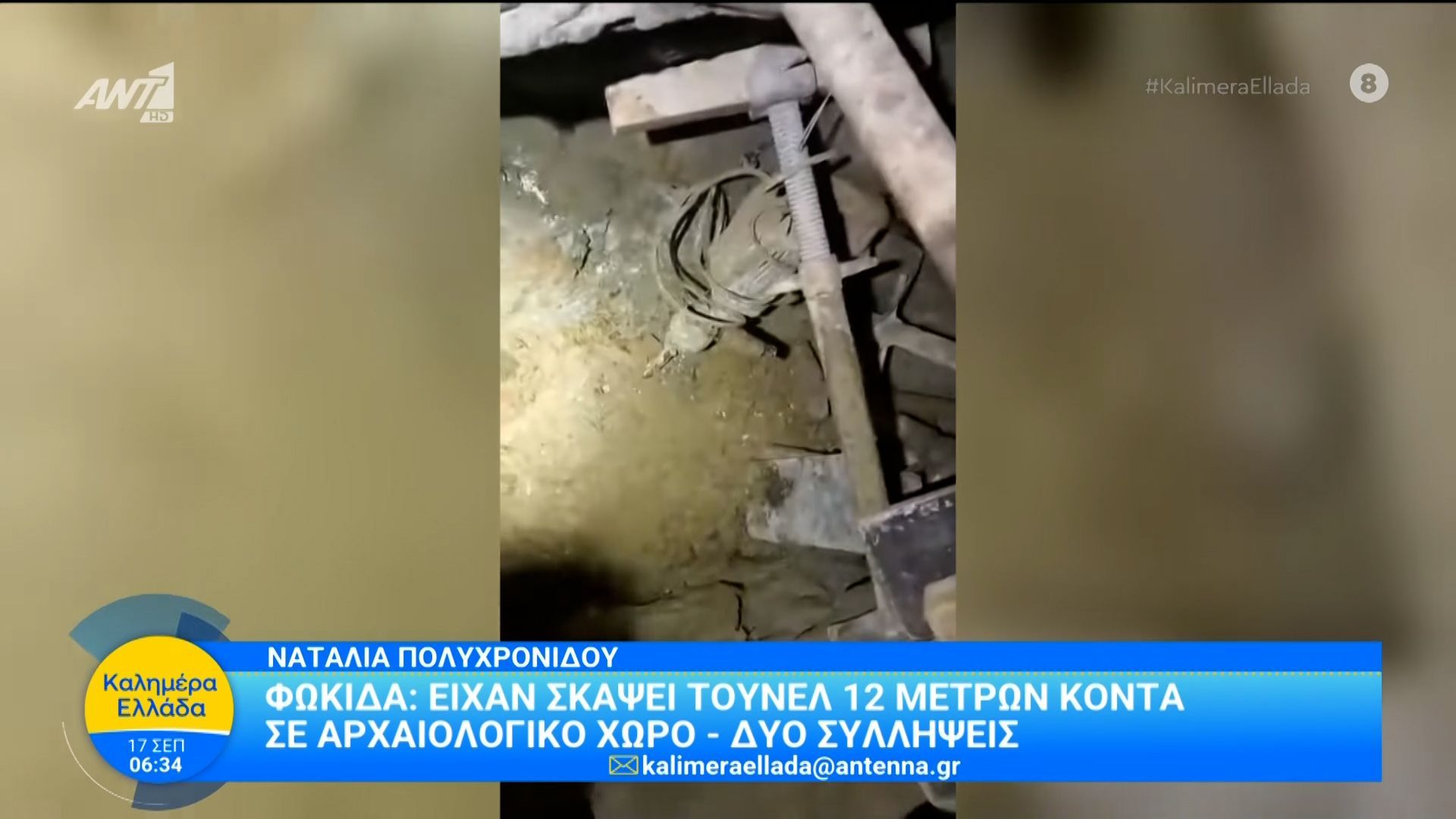 fokida-eichan-skapsei-toynel-12-metron-konta-se-archaiologiko-choro-kalimera-ellada-17092025-1758083555