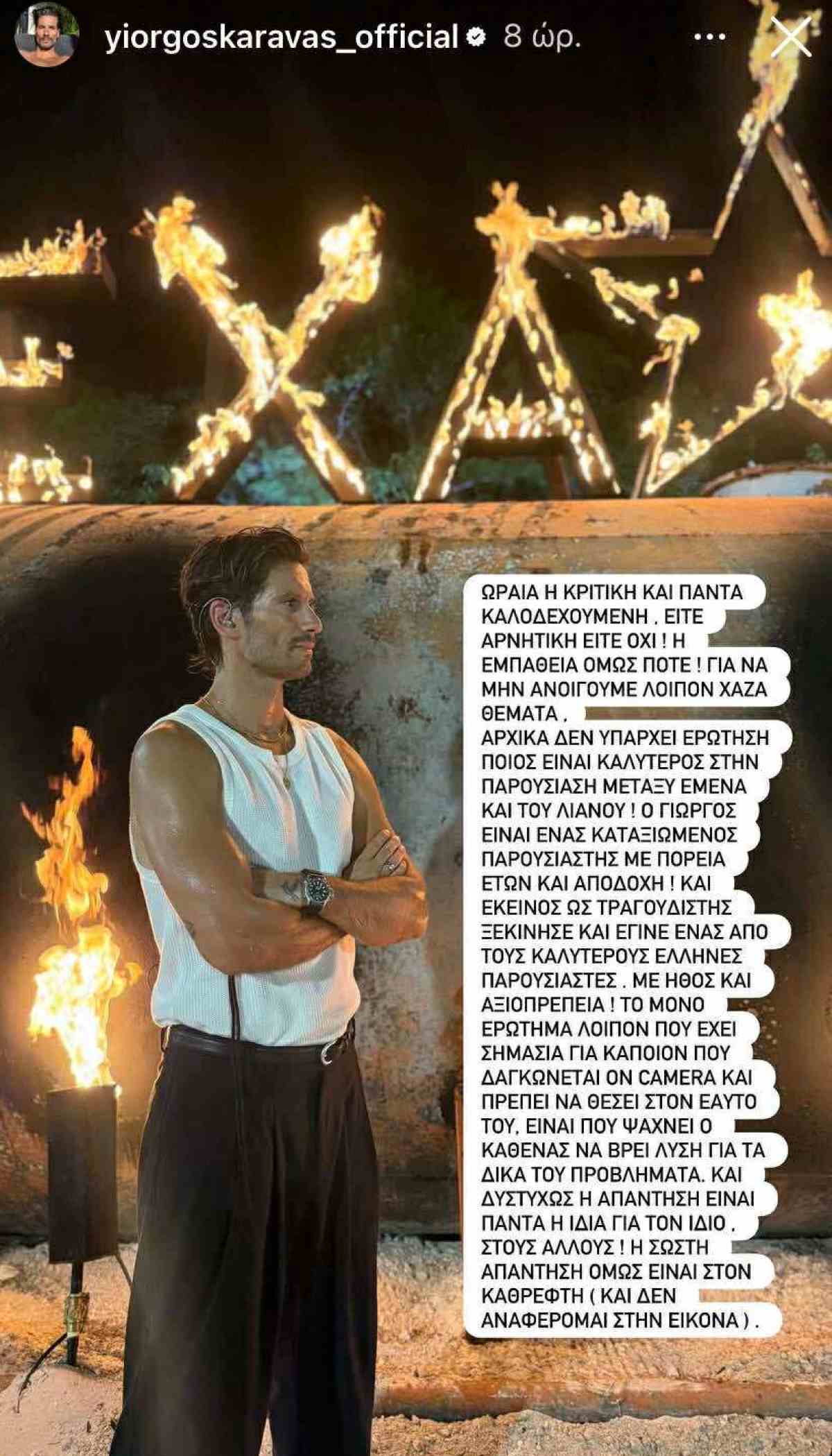 Ο Γιώργος Καράβας στο Instagram 