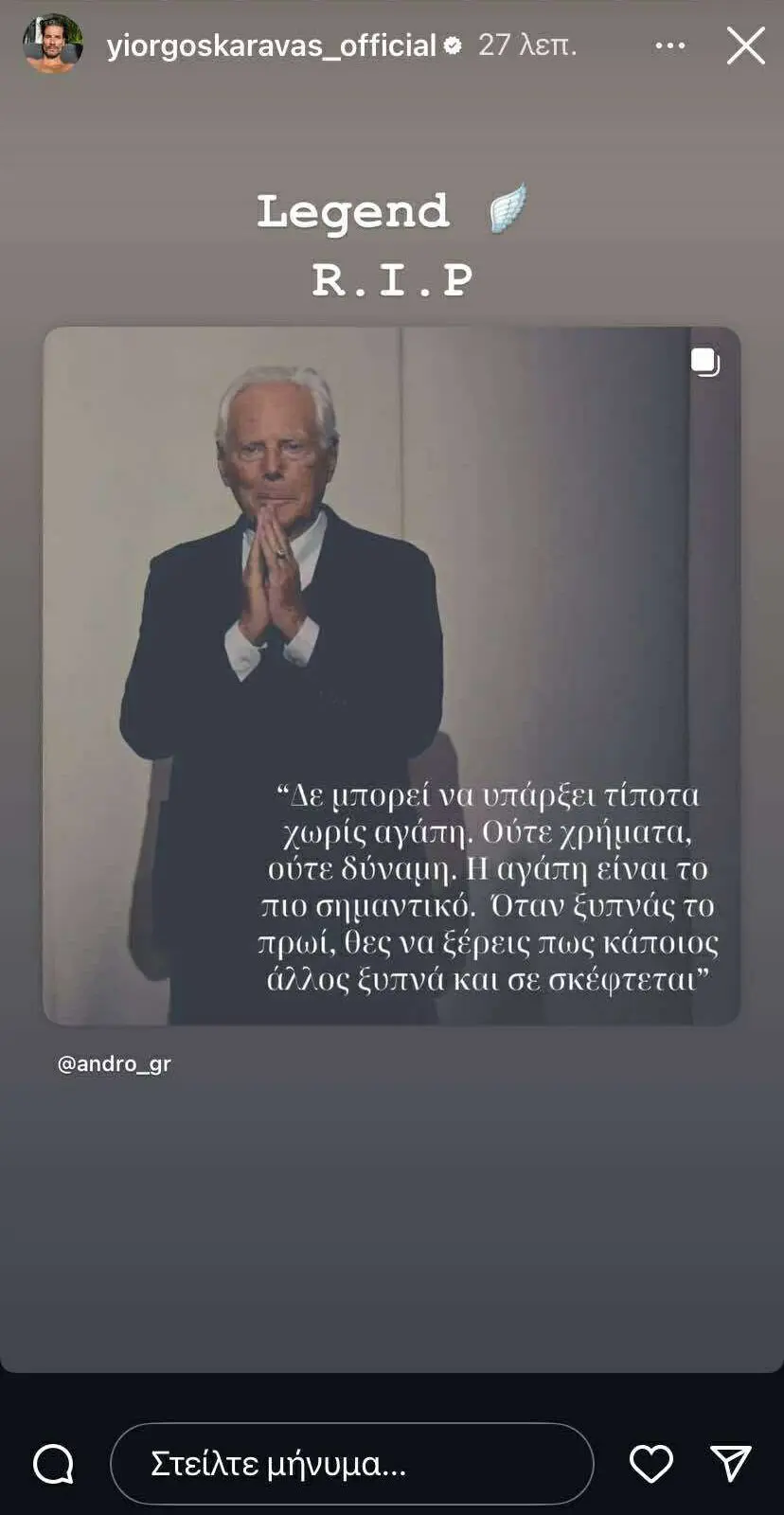 Η ανάρτηση για το θάνατο του Τζόρτζιο Αρμάνι