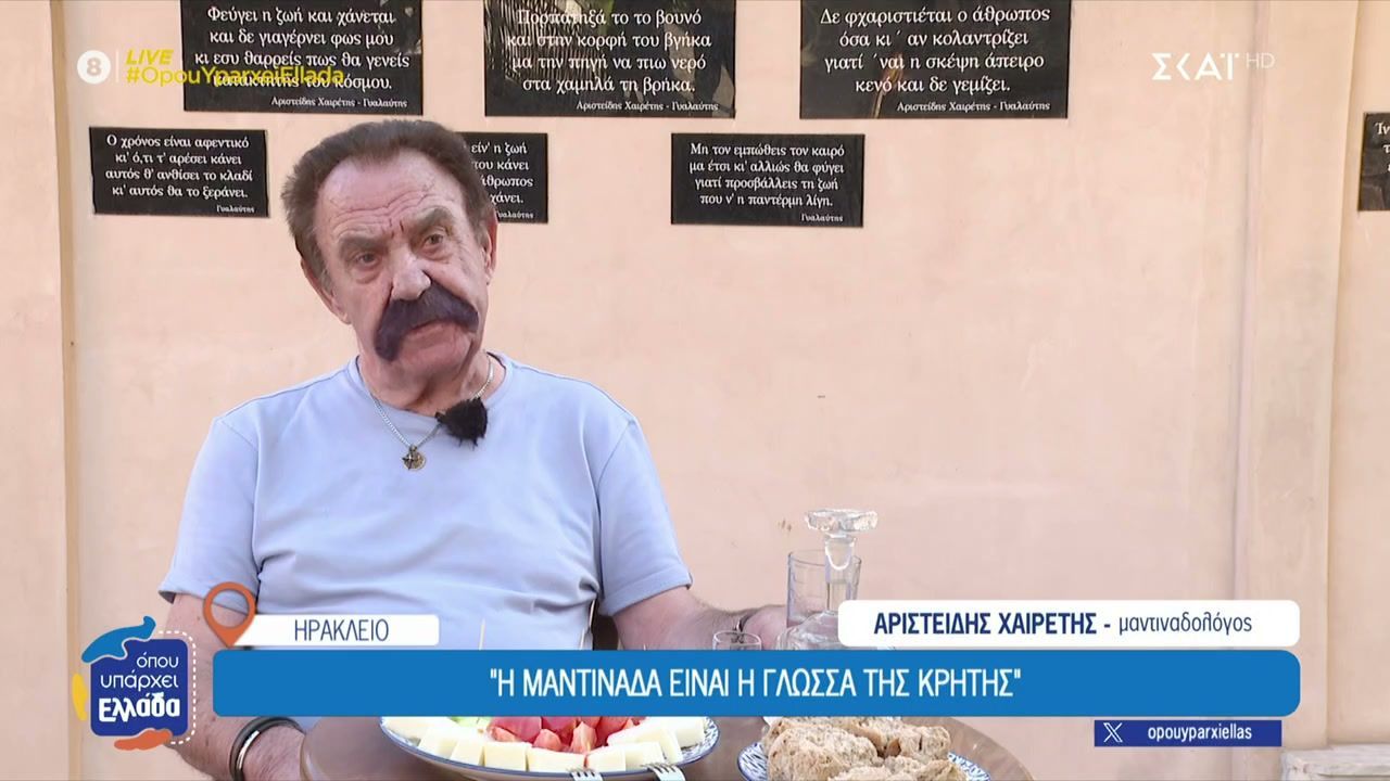 «Η μαντινάδα είναι η γλώσσα της Κρήτης», λέει ο «Γυαλάφτης», ο μαντιναδολόγος του έρωτα