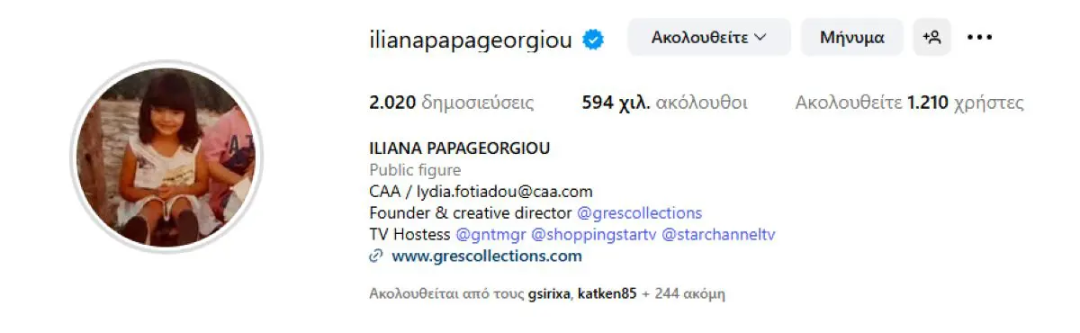 Το προφίλ της Ηλιάνας Παπαγεωργίου στο Instagram