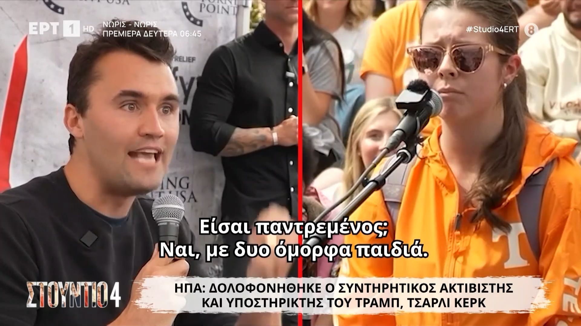 ΗΠΑ: Δολοφονήθηκε ο υπεσυντηρητικός ακτιβιστής και υποστηρικτής του Τραμπ, Τσάρλι Κερκ