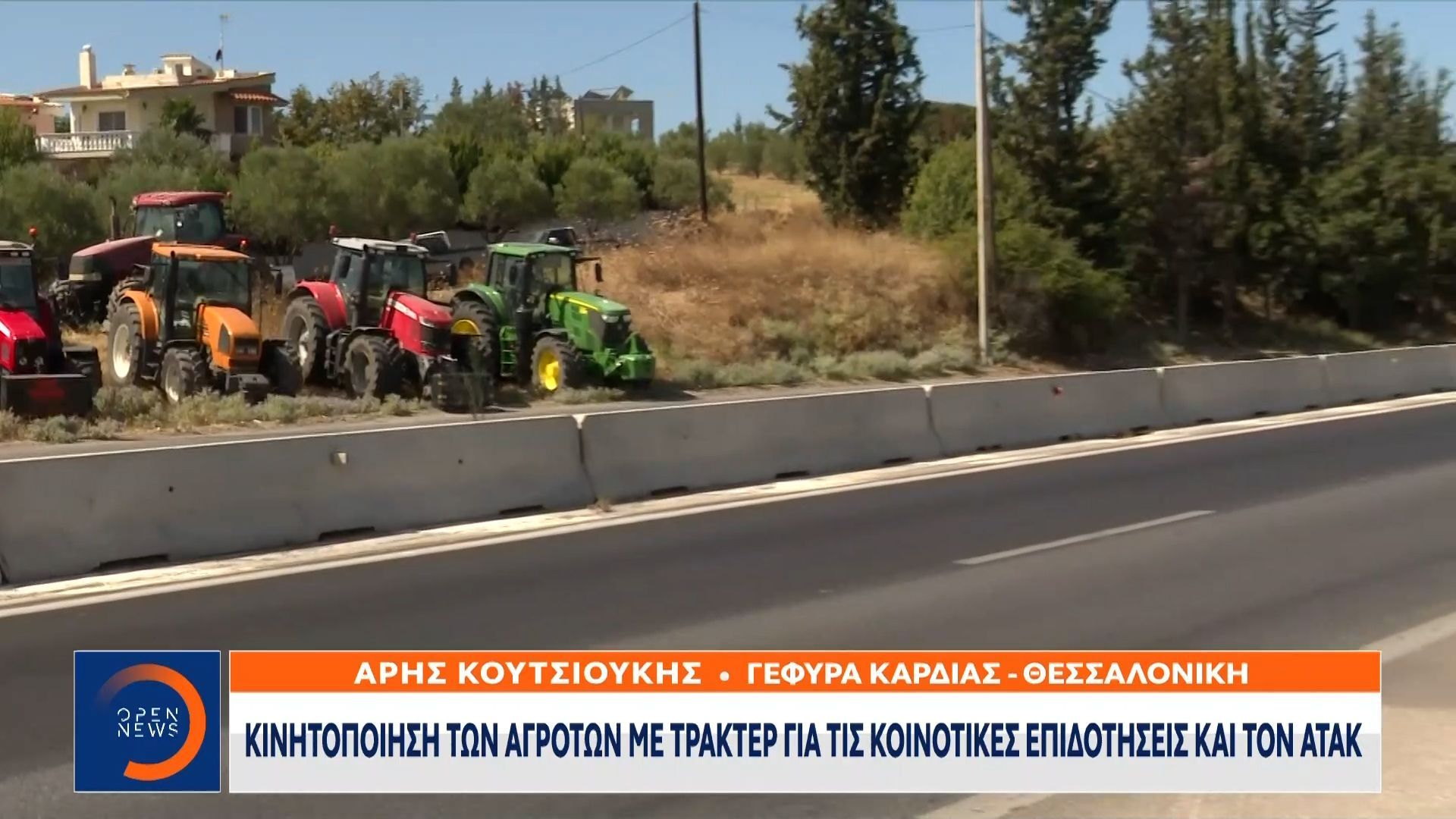 Κινητοποίηση των αγροτών με τρακτέρ για τις κοινοτικές επιδοτήσεις και τον ΑΤΑΚ