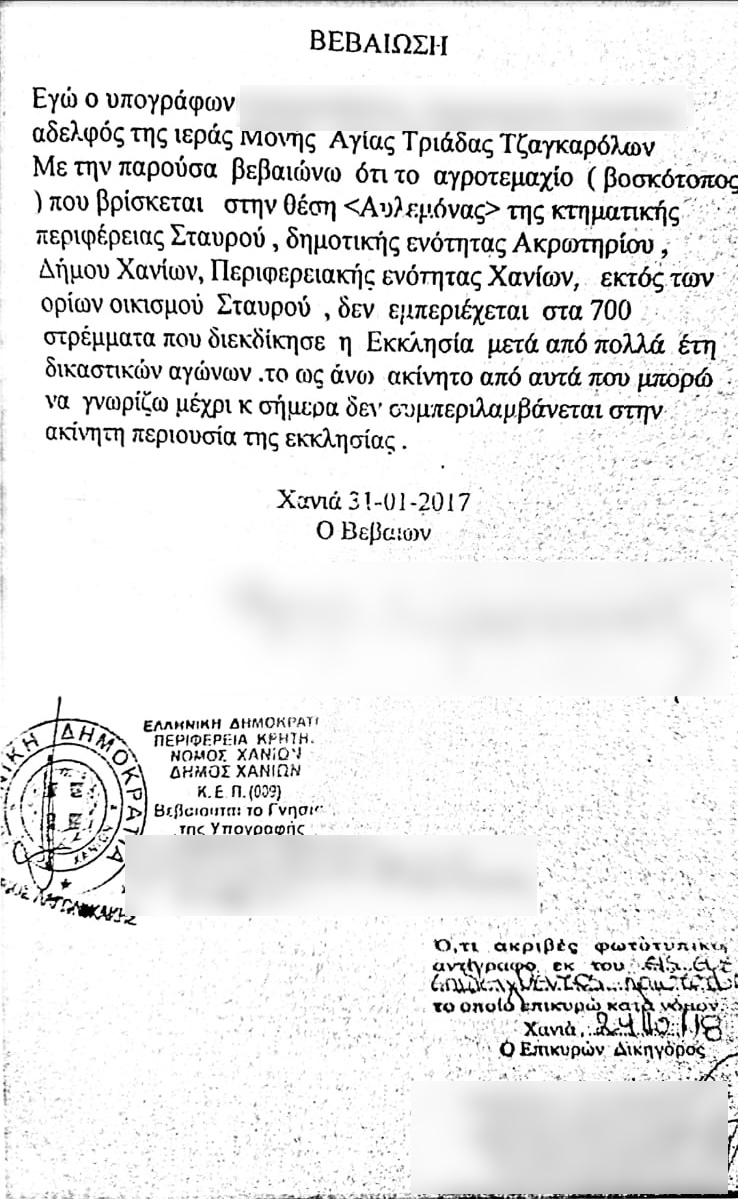 Κρήτη: Ο αινιγματικός πληροφοριοδότης, το κρυφό USB στο νοσοκομείο και το έγγραφο του Αρχιμανδρίτη για τα 175 στρέμματα