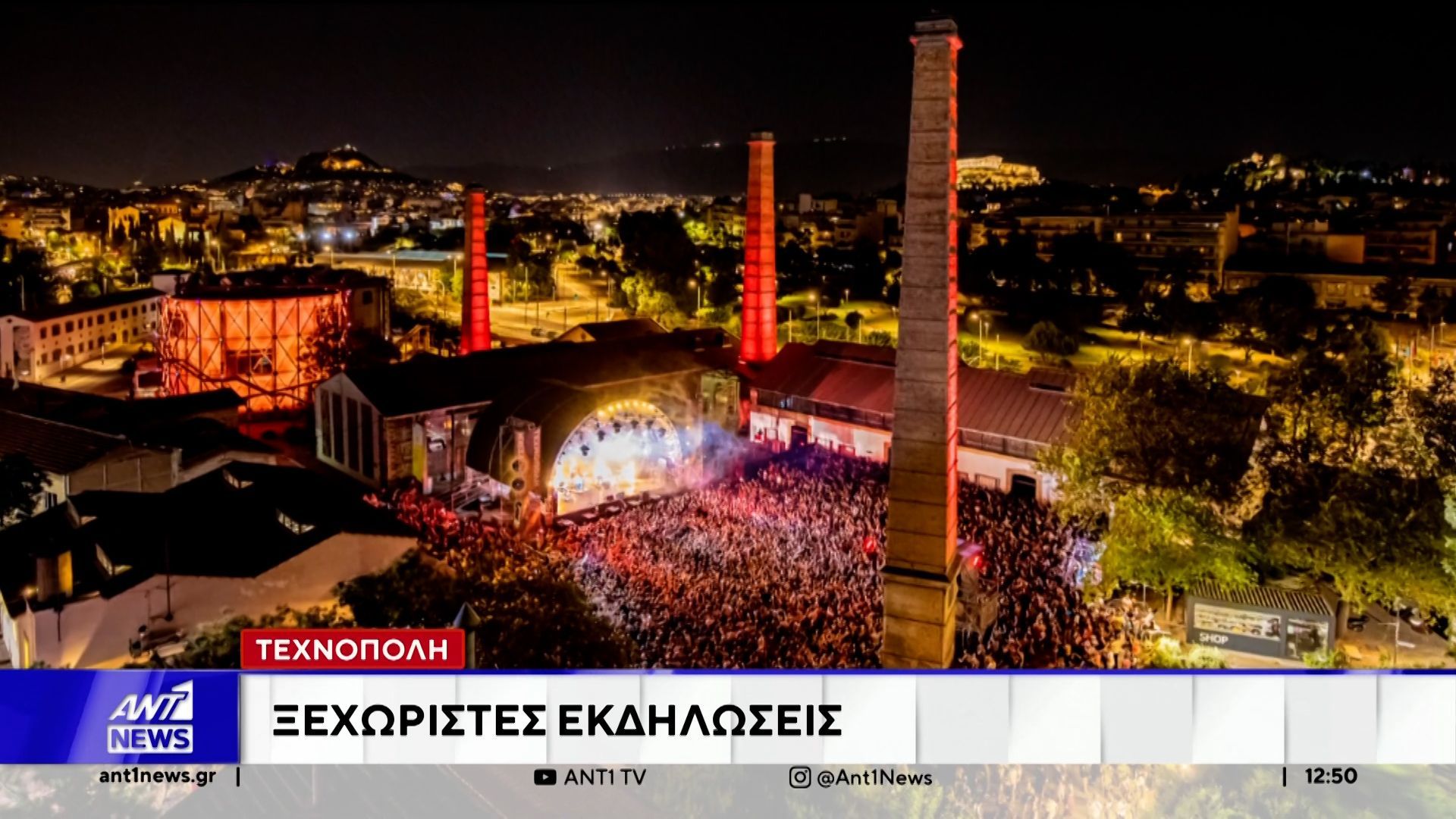 ksechoristes-ekdiloseis-apo-ton-dimo-athinaion-1758105288