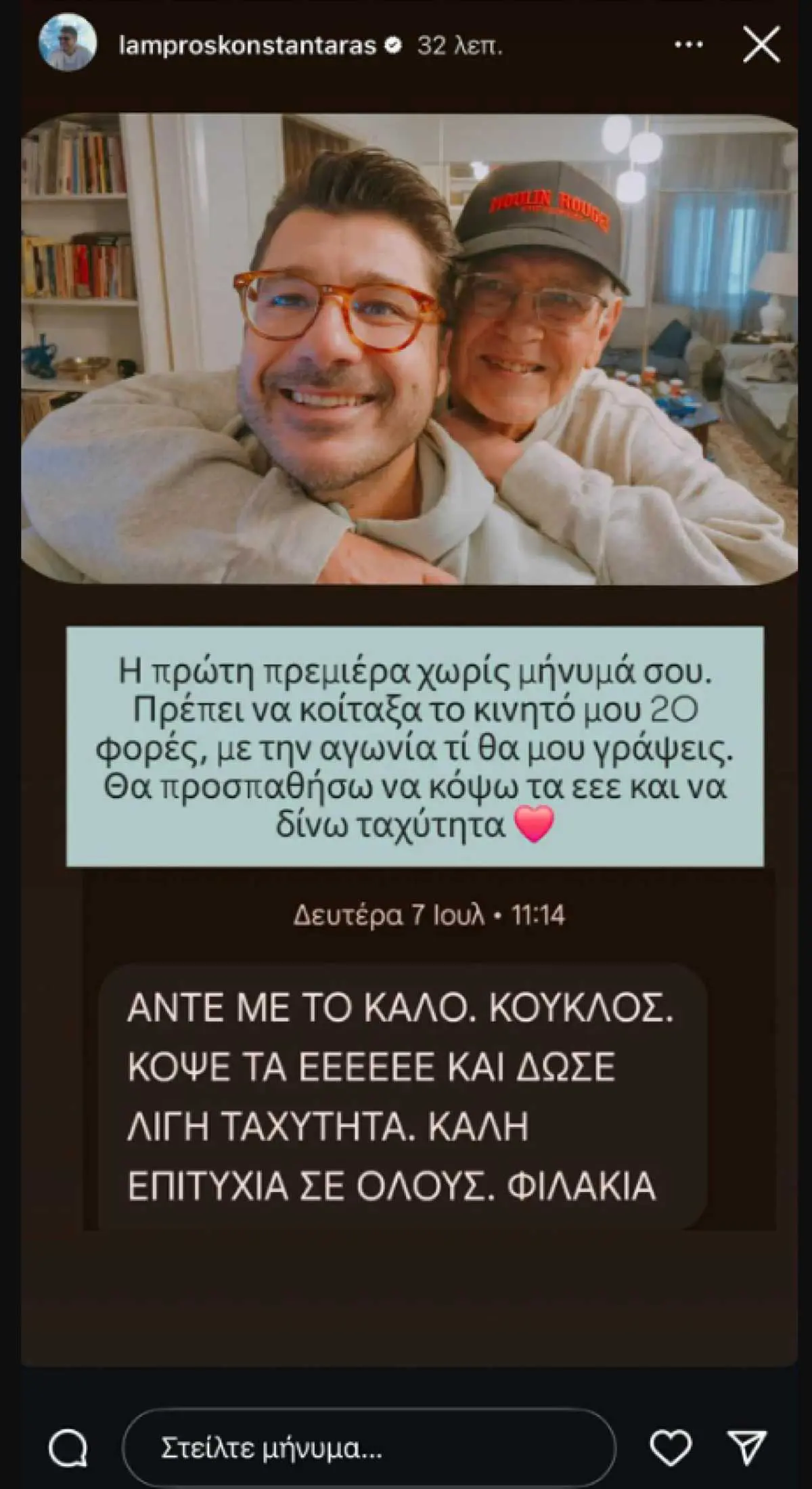 Η ανάρτηση του Λάμπρου Κωνσταντάρα στο Instagram 