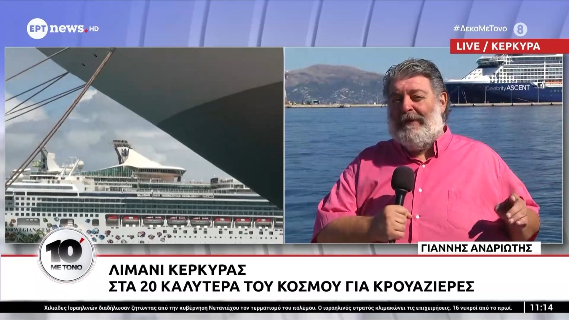 Λιμάνι Κέρκυρας: Στα 20 καλύτερα του κόσμου για κρουαζιέρες