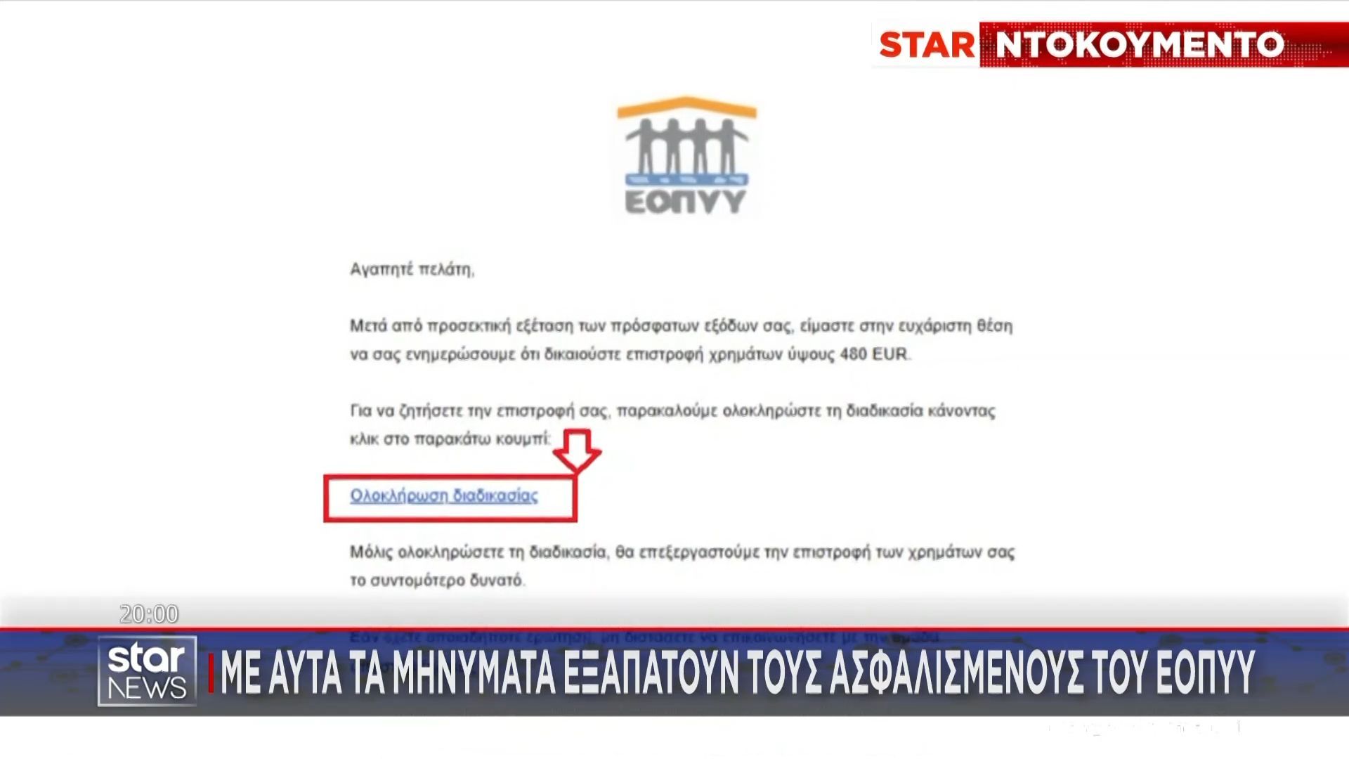 me-ayta-ta-minymata-eksapatoyn-toys-asfalismenoys-toy-eopyy-1758480634