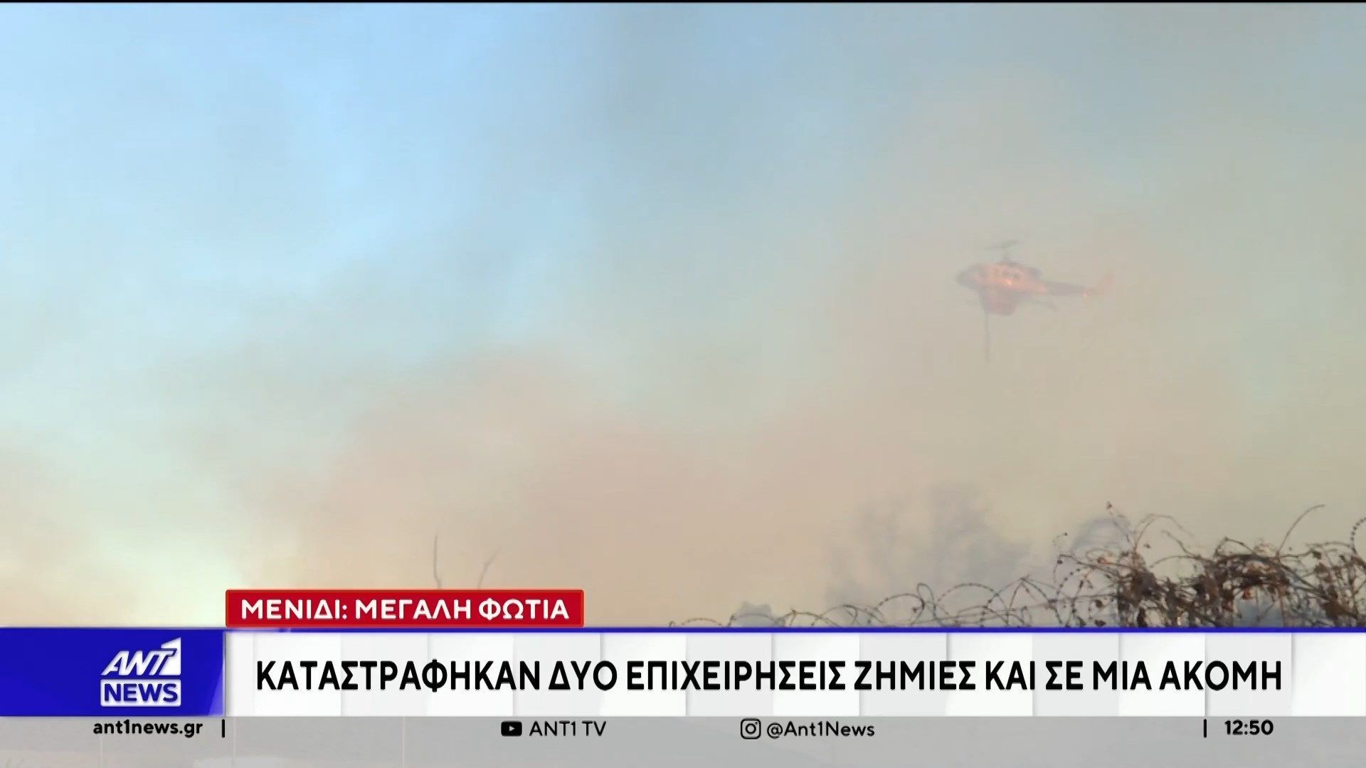 Μεγάλη φωτιά στο Μενίδι – Καταστράφηκαν επιχειρήσεις