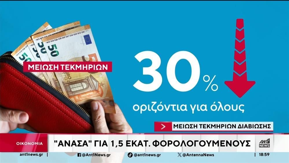 Μειώνονται τεκμήρια διαβίωσης από το επόμενο έτος