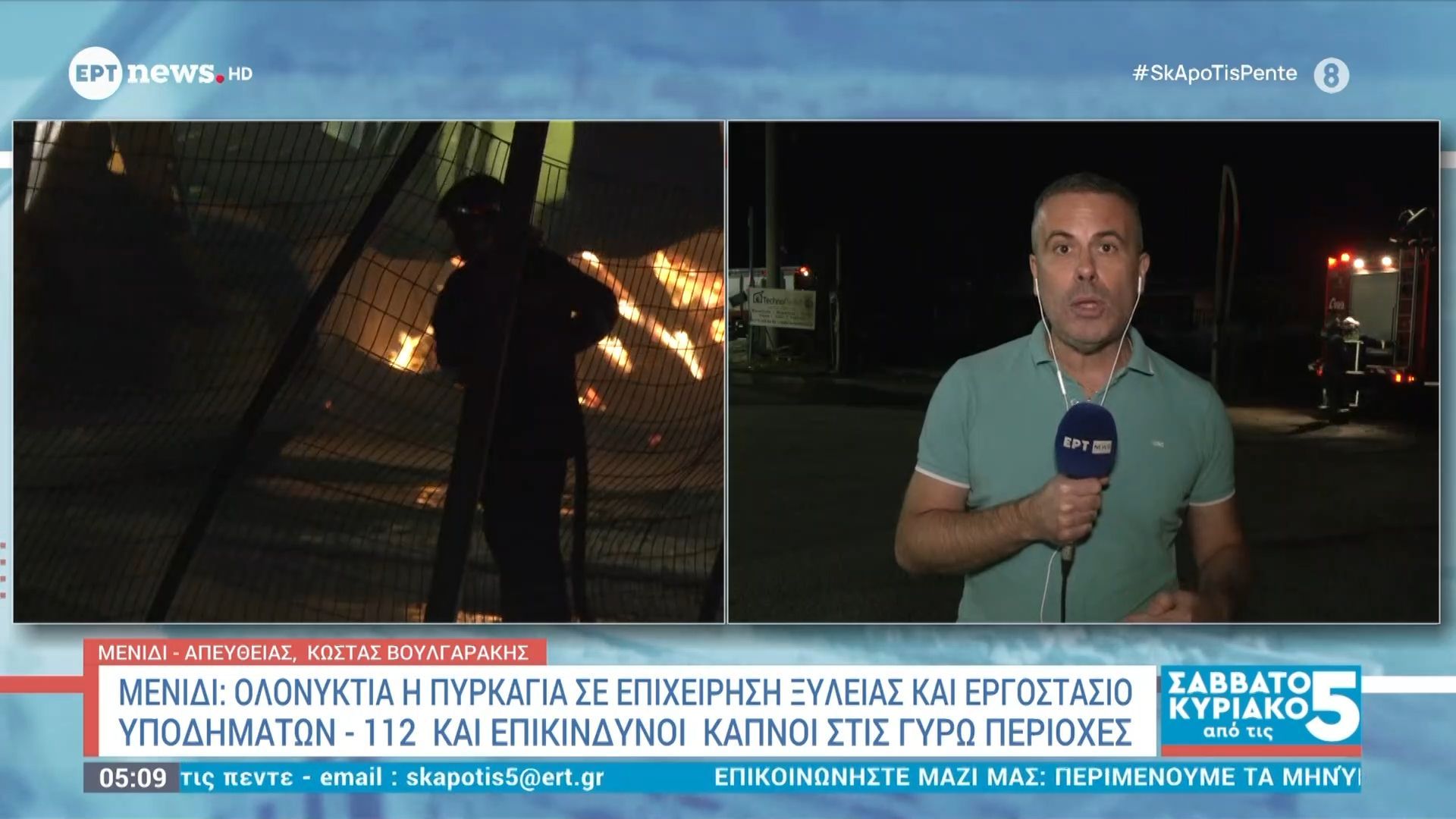Μενίδι: Ολονύκτια η πυρκαγιά σε επιχείρηση ξυλείας και εργοστάσιο υποδημάτων