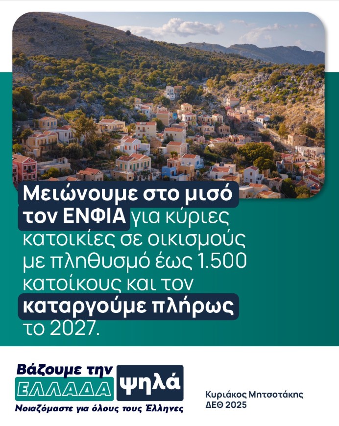 Κυριάκος Μητσοτάκης: Οι πρωτοβουλίες για τη μεσαία τάξη που ανακοίνωσε ο Πρωθυπουργός στη ΔΕΘ – Ποιοι κερδίζουν, αναλυτικά παραδείγματα