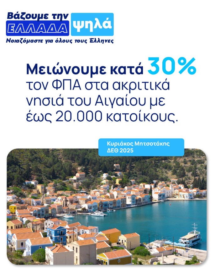 Κυριάκος Μητσοτάκης: Οι πρωτοβουλίες για τη μεσαία τάξη που ανακοίνωσε ο Πρωθυπουργός στη ΔΕΘ – Ποιοι κερδίζουν, αναλυτικά παραδείγματα