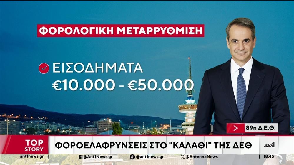 mitsotakis-deth-ora-anakoinoseon-apo-ton-prothypoyrgo-erchontai-allages-kai-foroelafrynseis-1757177313