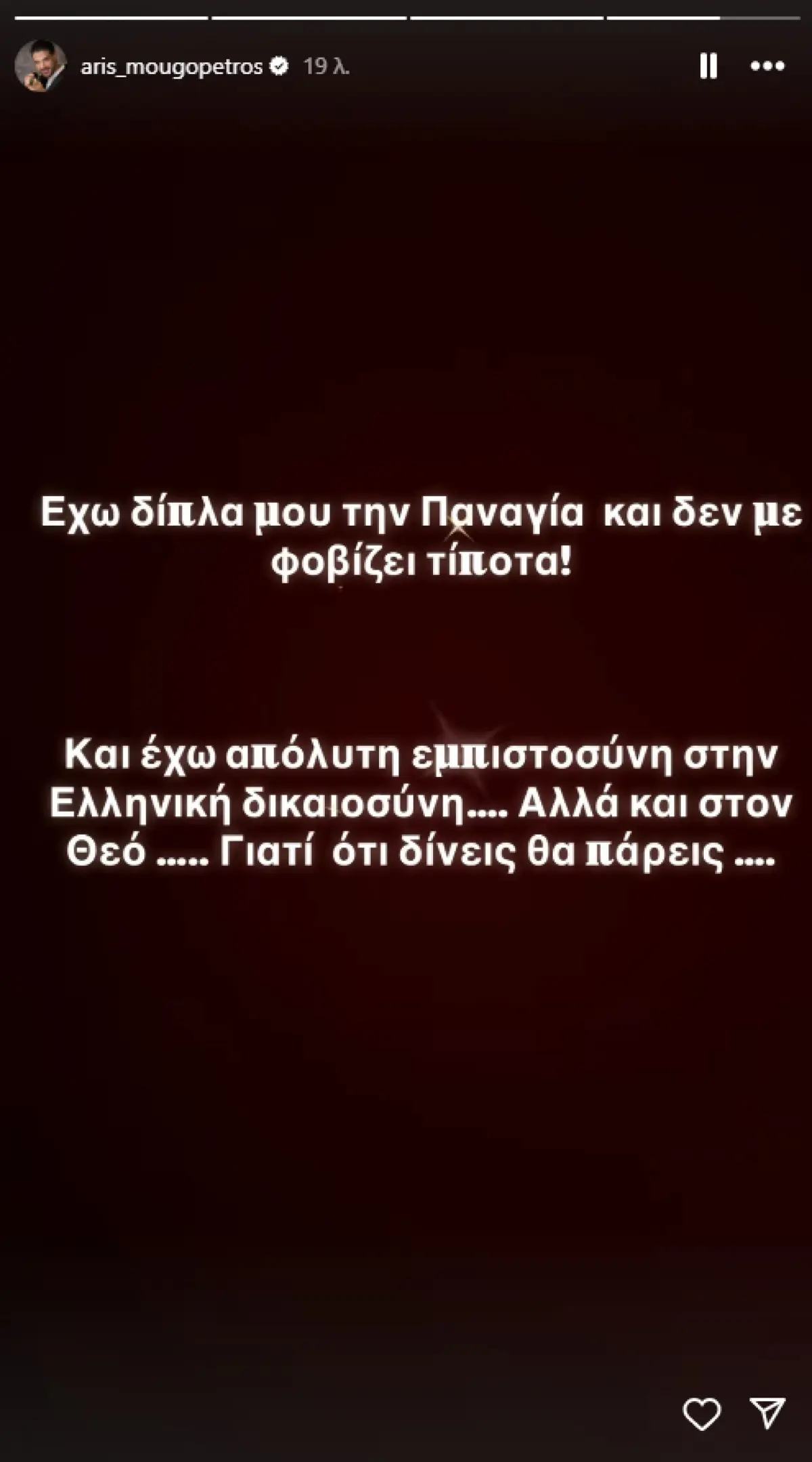 Το ξέσπασμα του Άρη Μουγκοπέτρου