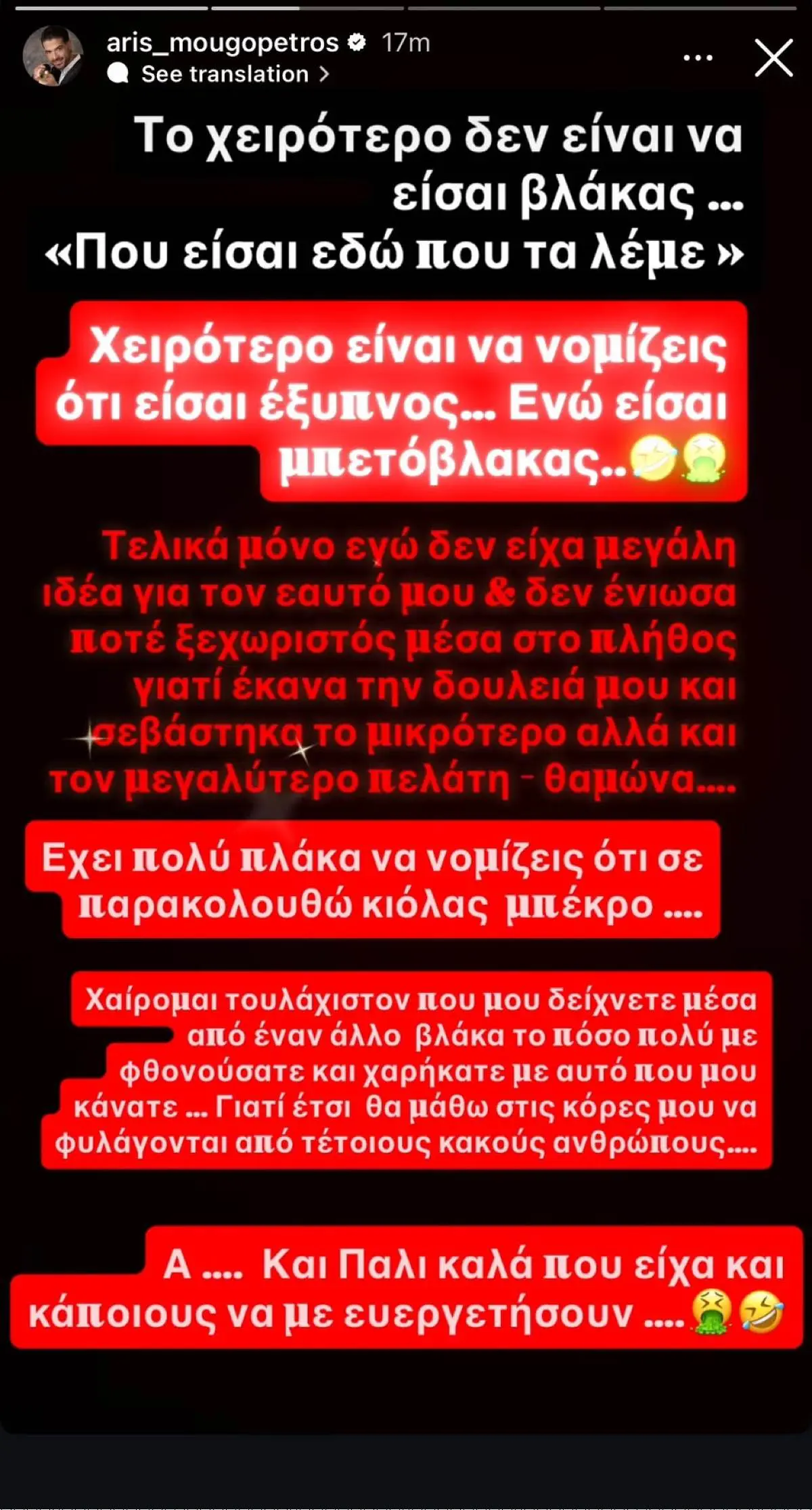 Το ξέσπασμα του Άρη Μουγκοπέτρου