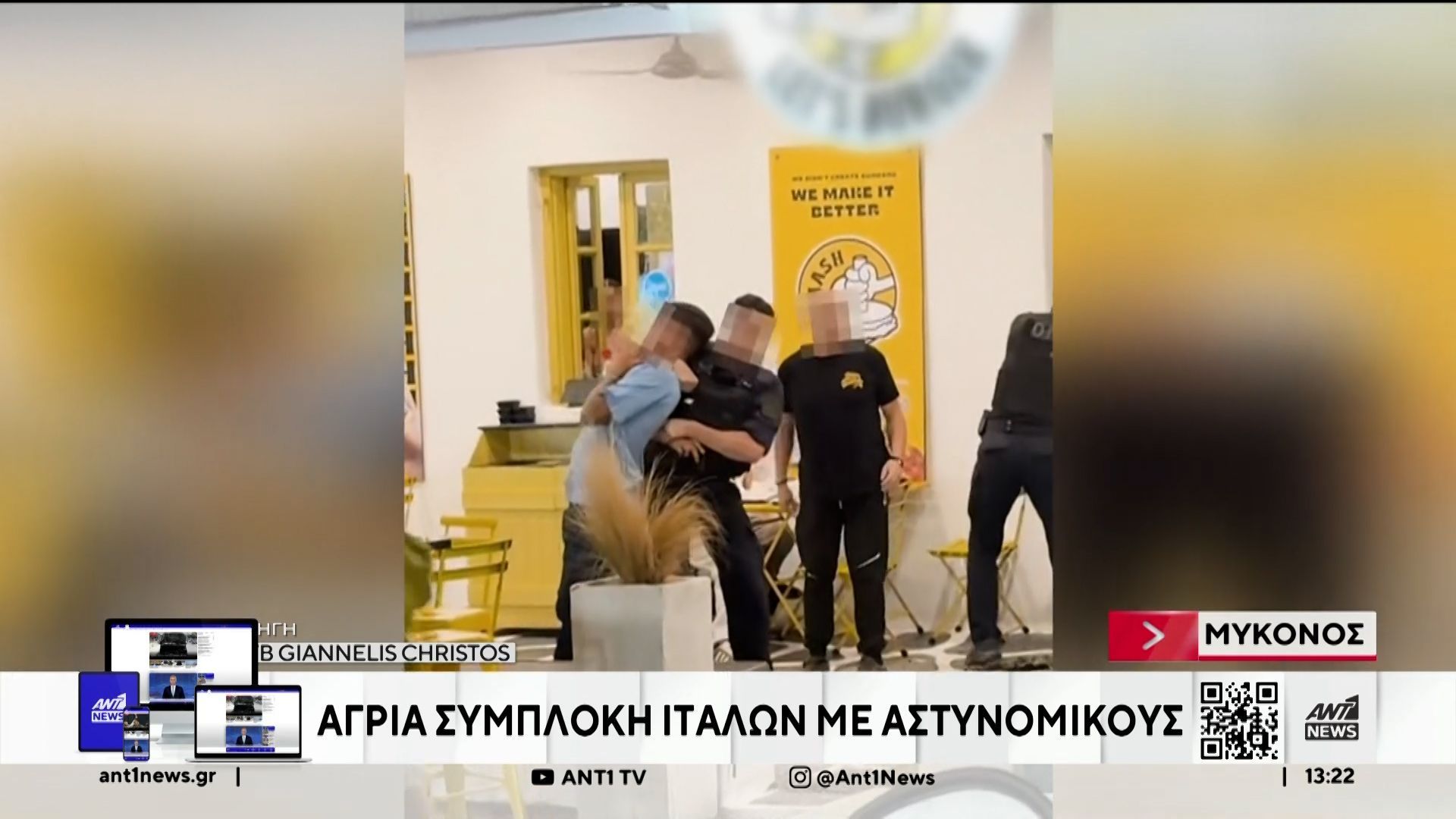 Μύκονος: Άγρια συμπλοκή ανάμεσα σε αστυνομικούς και Ιταλούς τουρίστες