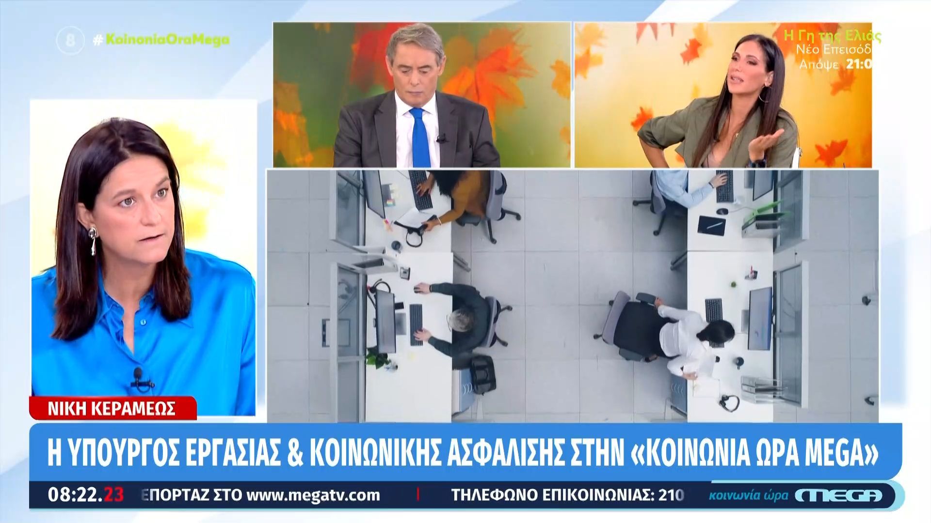 Ν. Κεραμέως: «Παρακινείστε τον κόσμο να κάνει καταγγελίες»