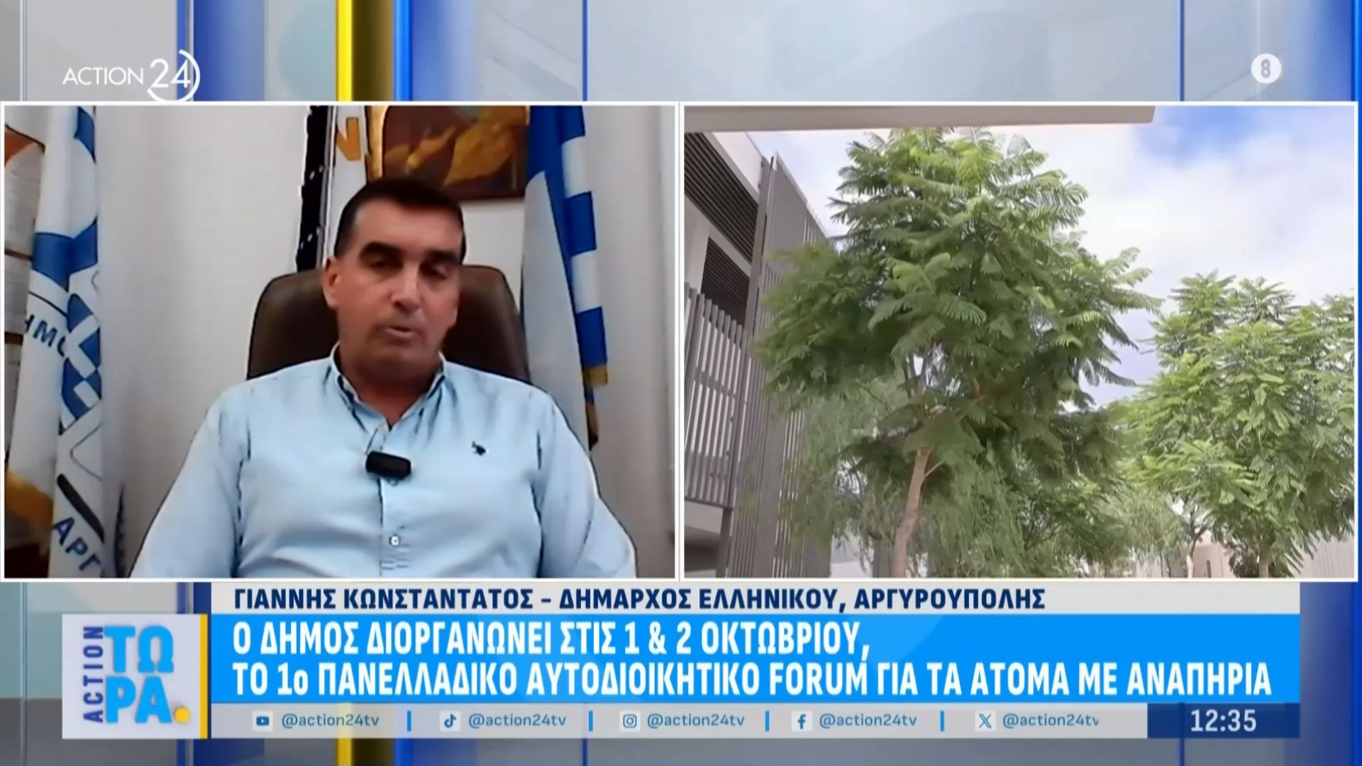 Ο Δήμος Ελληνικού – Αργυρούπολης διοργανώνει το 1ο Πανελλαδικό Αυτοδιοικητικό Forum για άτομα με αναπηρία