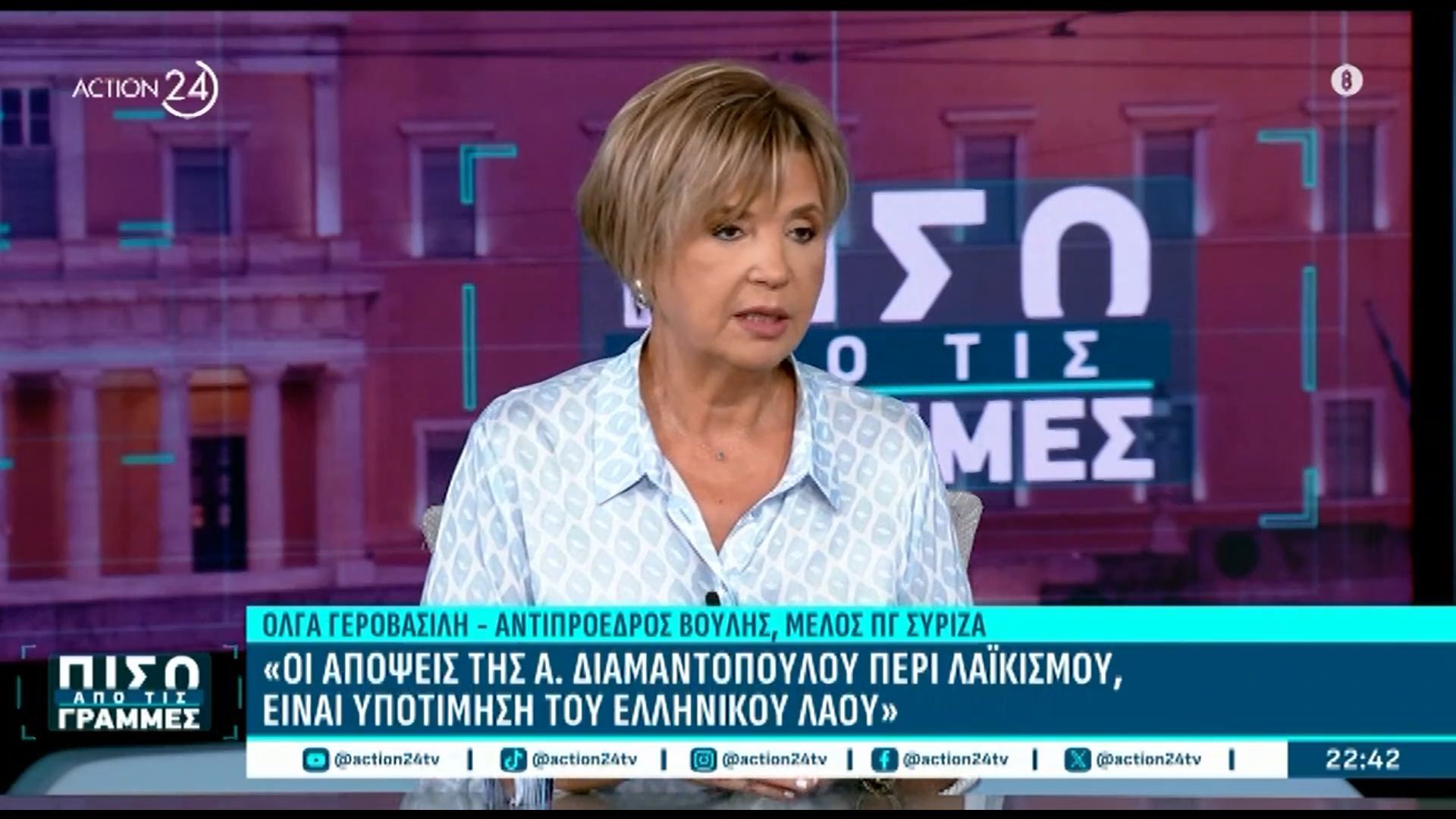 Ο. Γεροβασίλη: «Υποτιμούν τον ελληνικό λαό οι δηλώσεις Α. Διαμαντοπούλου περί λαϊκισμού»