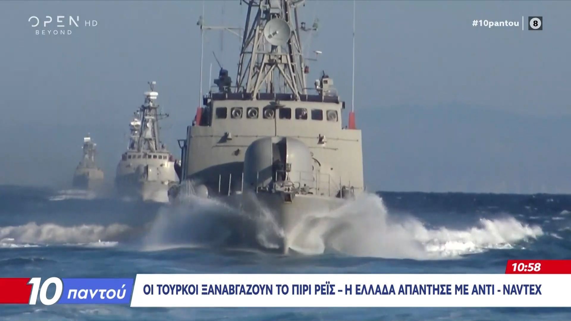 oi-toyrkoi-ksanavgazoyn-to-piri-reis-i-ellada-apanta-me-anti-navtex-1757924919