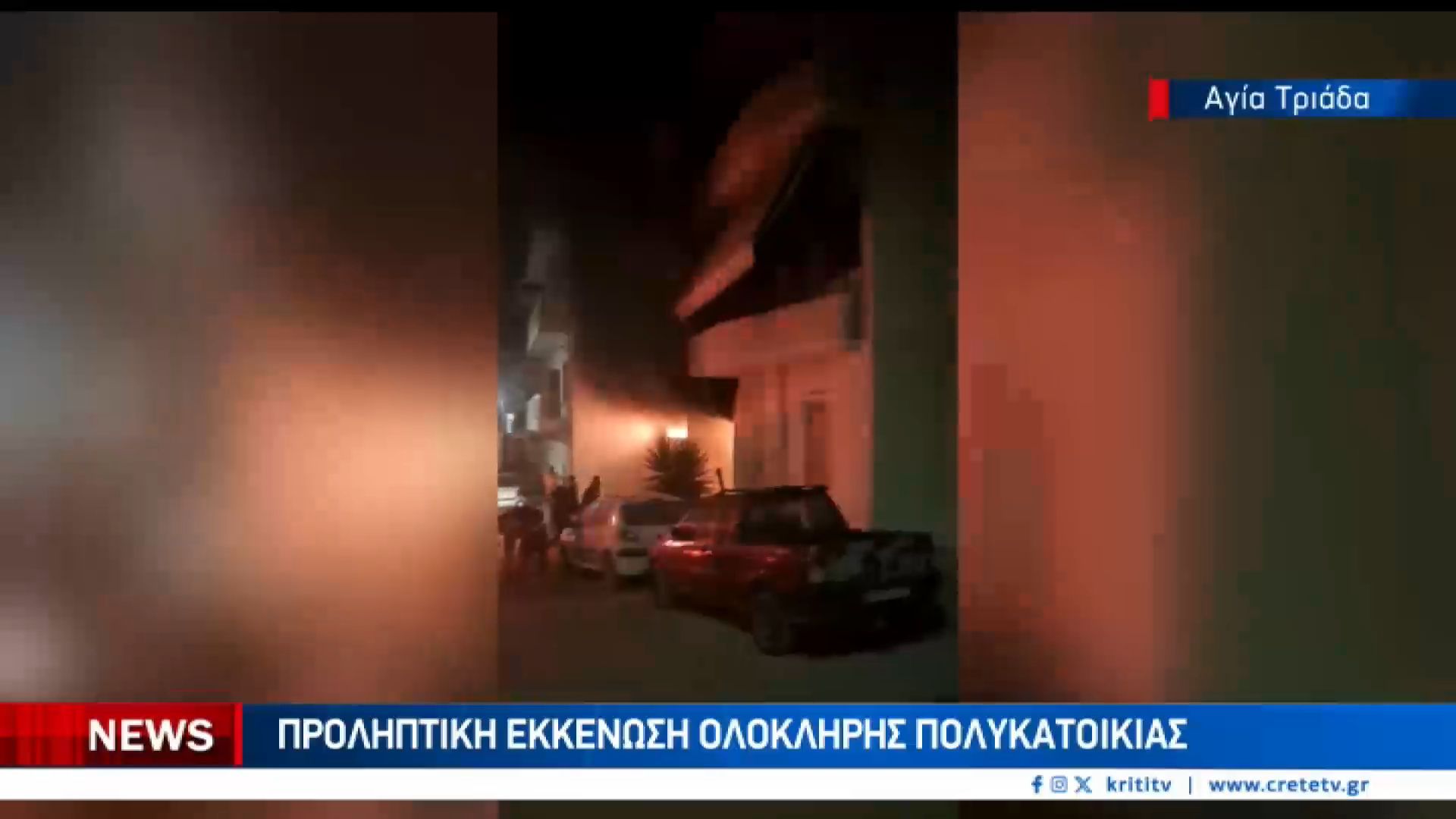 Πανικός  μια ανάσα από το κέντρο του Ηρακλείου