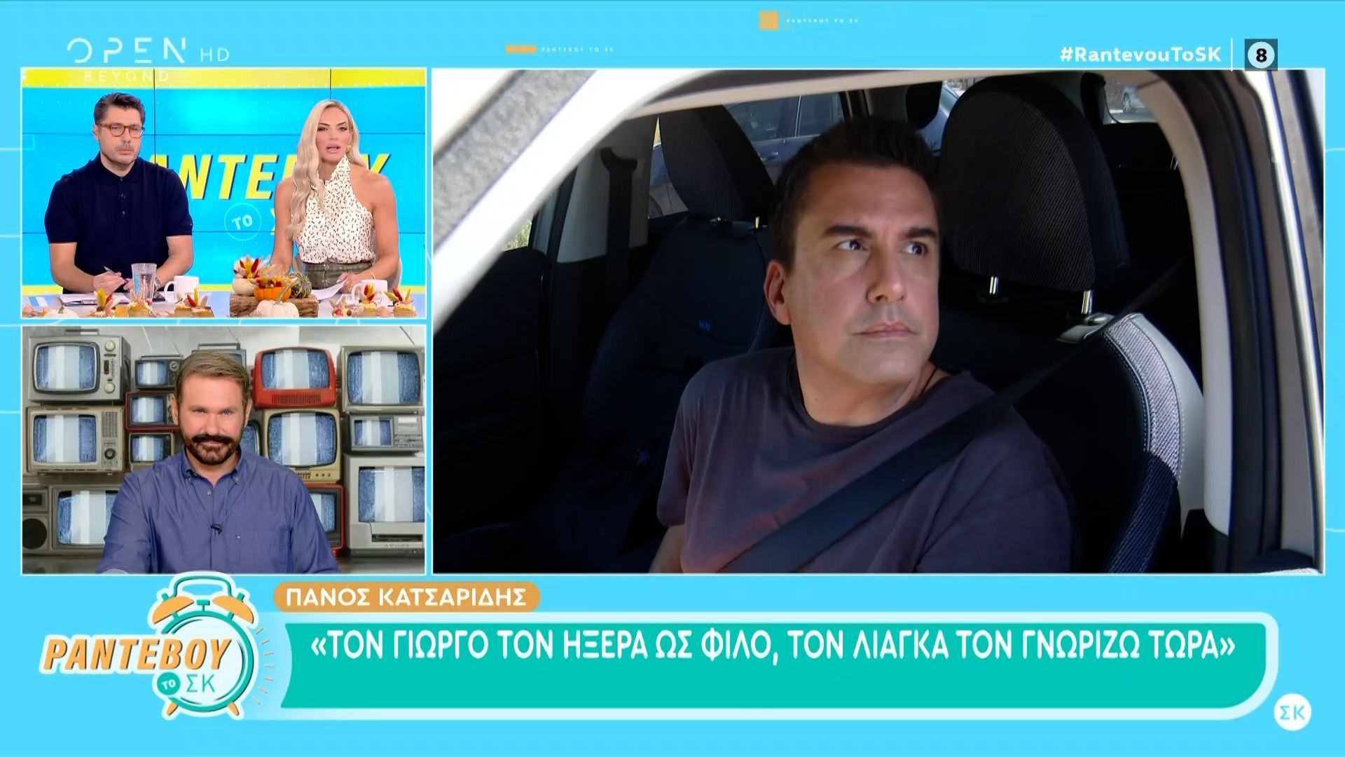 Πάνος Κατσαρίδης: « Τον Γιώργο τον ήξερα ως φίλο, το Λιάγκα τον γνωρίζω τώρα»