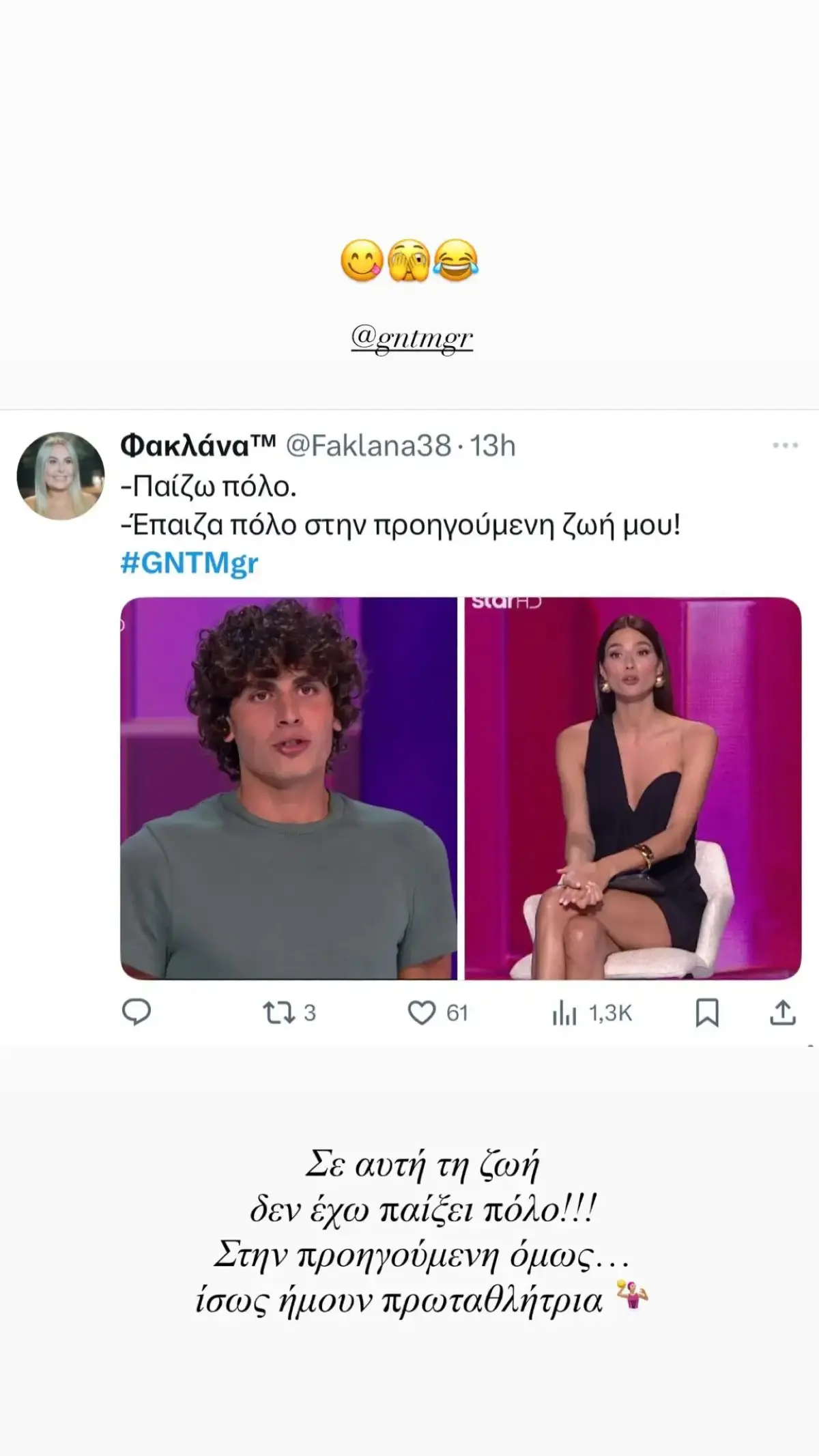 GNTM: Η Παπαγεωργίου απαντά στα τρολ σχόλια του X - «Η ιατρική πώς μου ξέφυγε;»