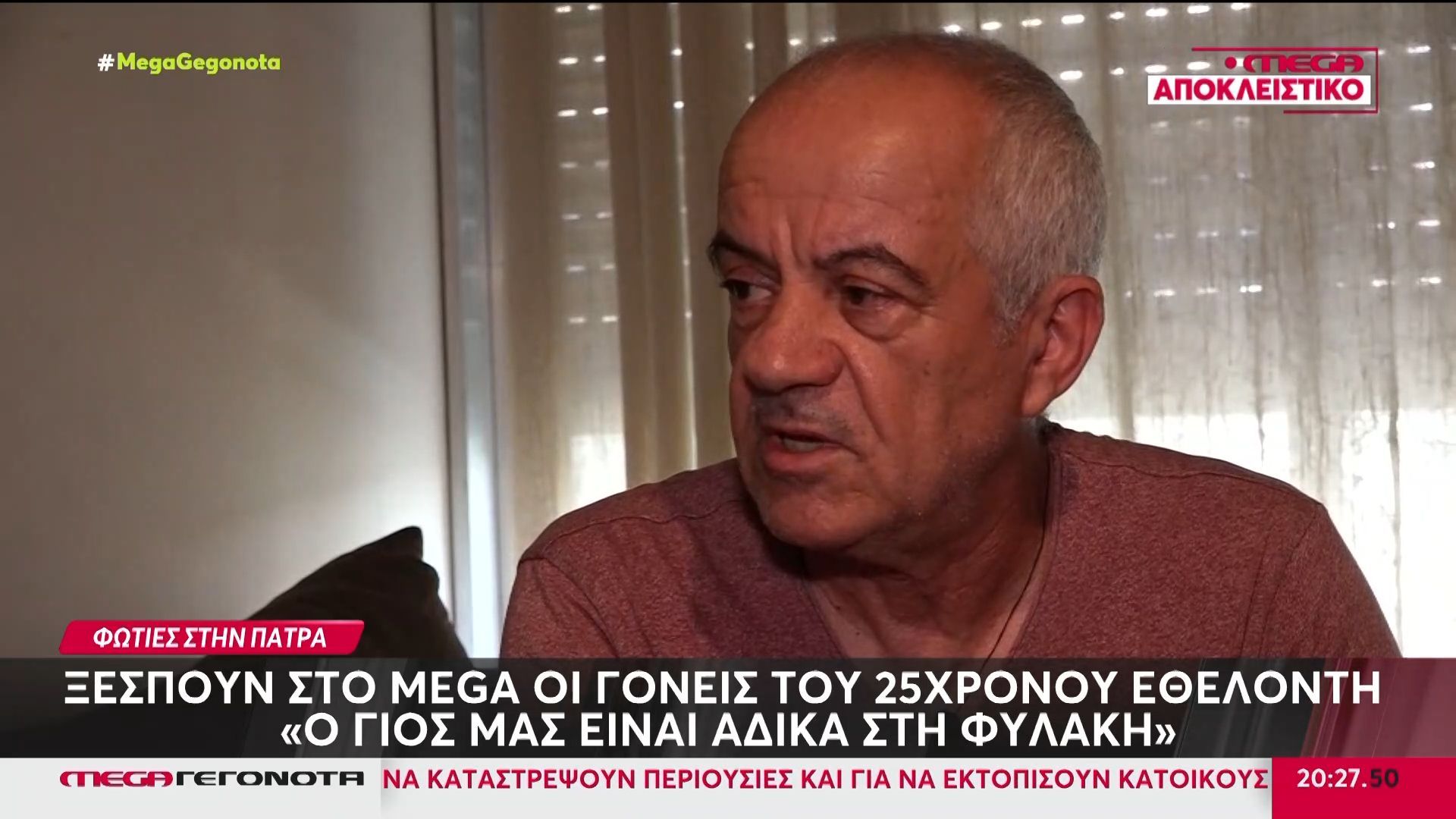 patra-ksespoyn-sto-mega-oi-goneis-toy-25chronoy-ethelonti-poy-katigoreitai-gia-emprismo-1756749992