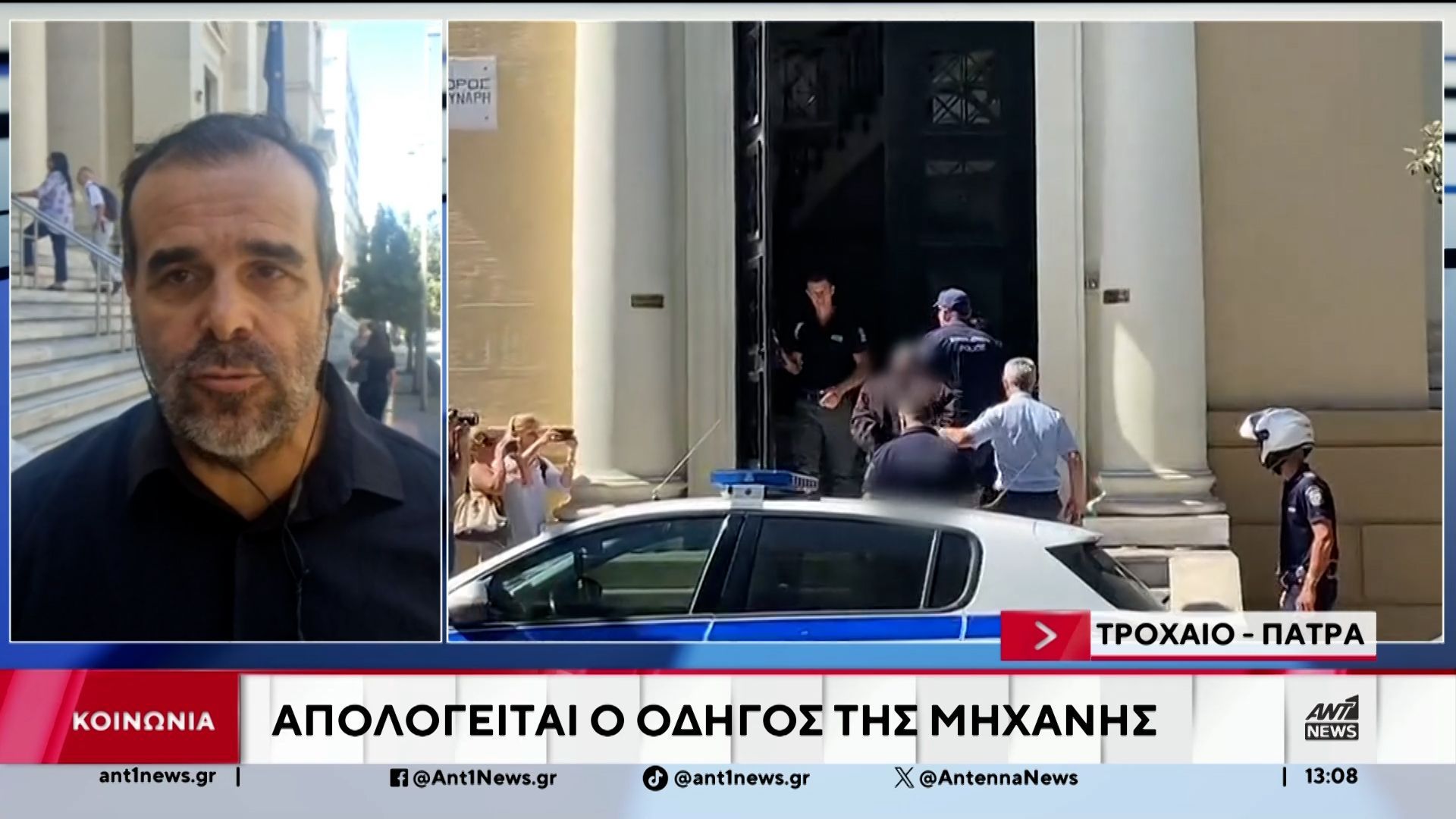 Πάτρα: Στην ανακρίτρια για να απολογηθεί ο 46χρονος που προκάλεσε το τροχαίο με τη νεκρή 86χρονη