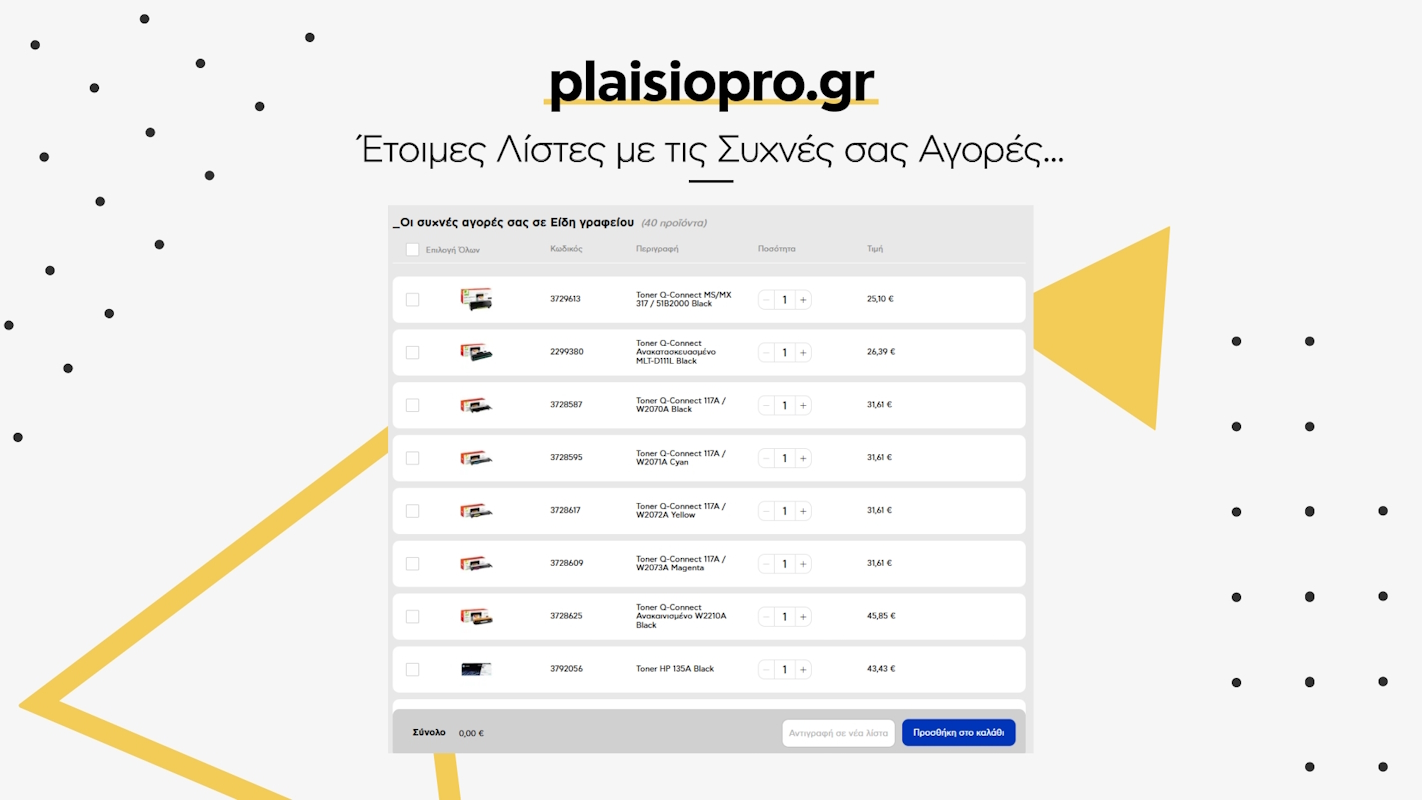 Plaisiopro.gr: αναβαθμισμένη online πλατφόρμα για εταιρικές αγορές από το Πλαίσιο