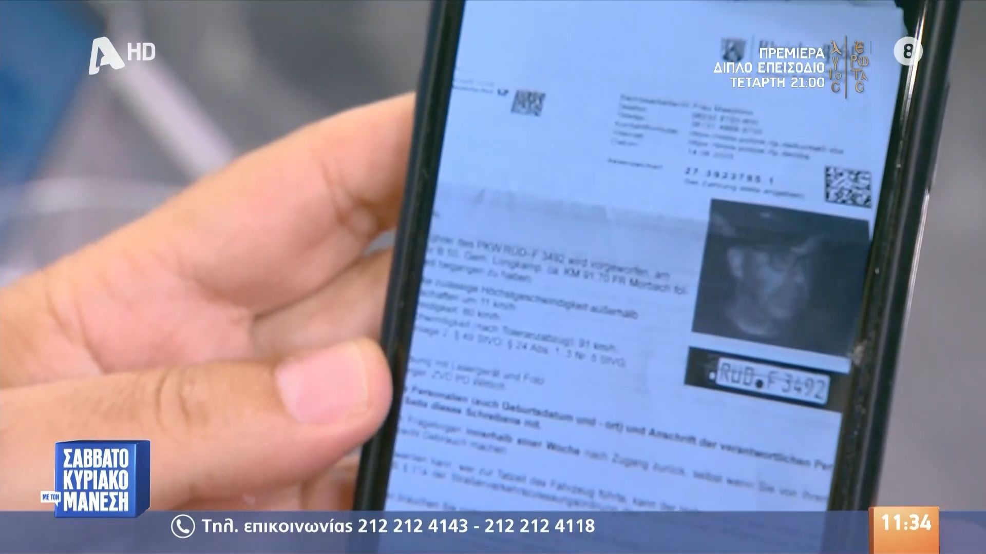 Πρόστιμο από κάμερες στη Γερμανία: «Εγώ είμαι αυτός»