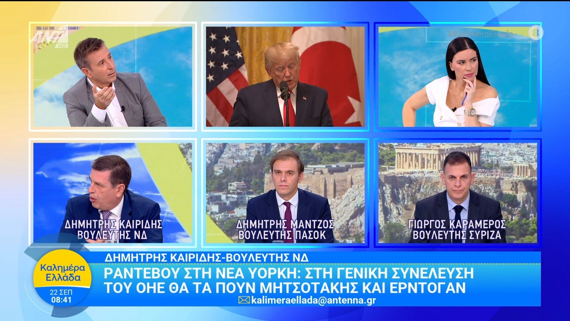 rantevoy-sti-n-yorki-sti-geniki-syneleysi-toy-oie-tha-ta-poyn-mitsotakis-kai-erntogan-kalimera-ellada-22092025-1758522459