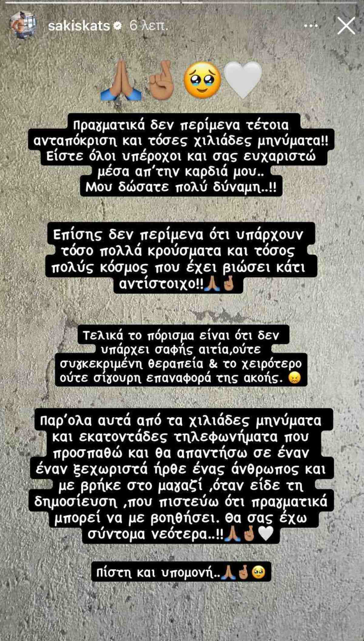 Η ανάρτηση του Σάκη Κατσούλη στο Instagram