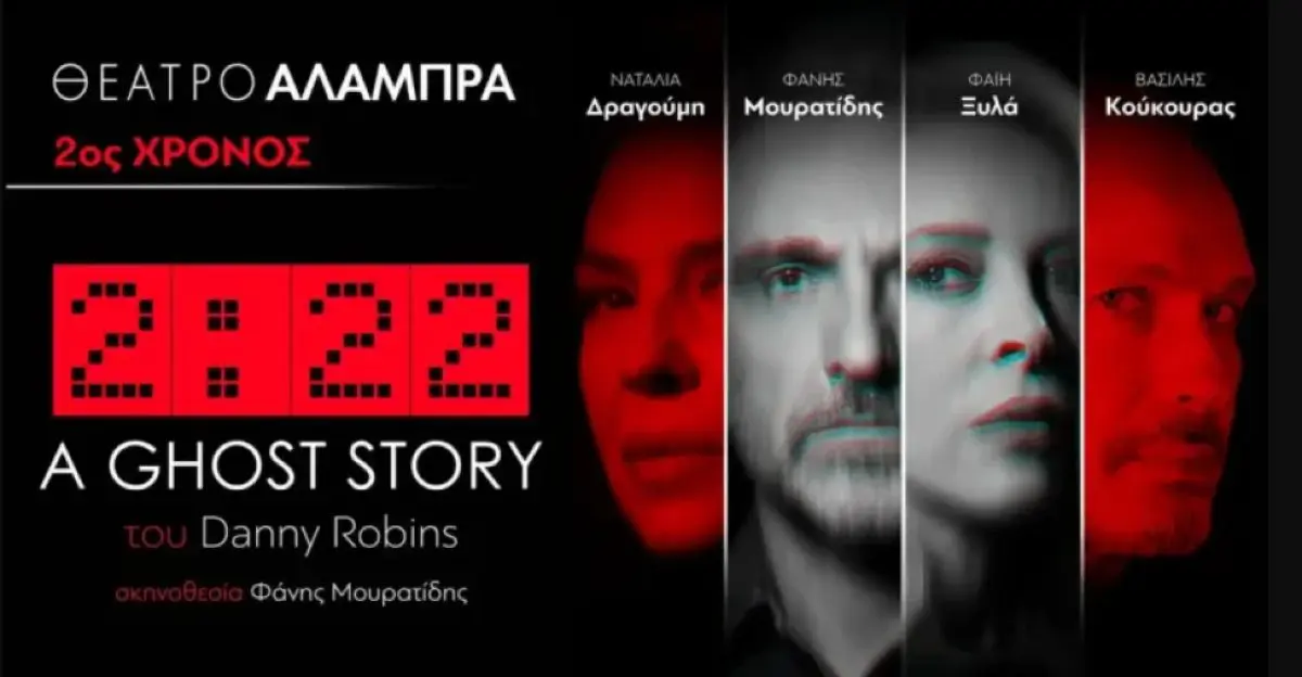 Η αφίσα για την αντικατάσταση του Στάθη Μαντζώρου 