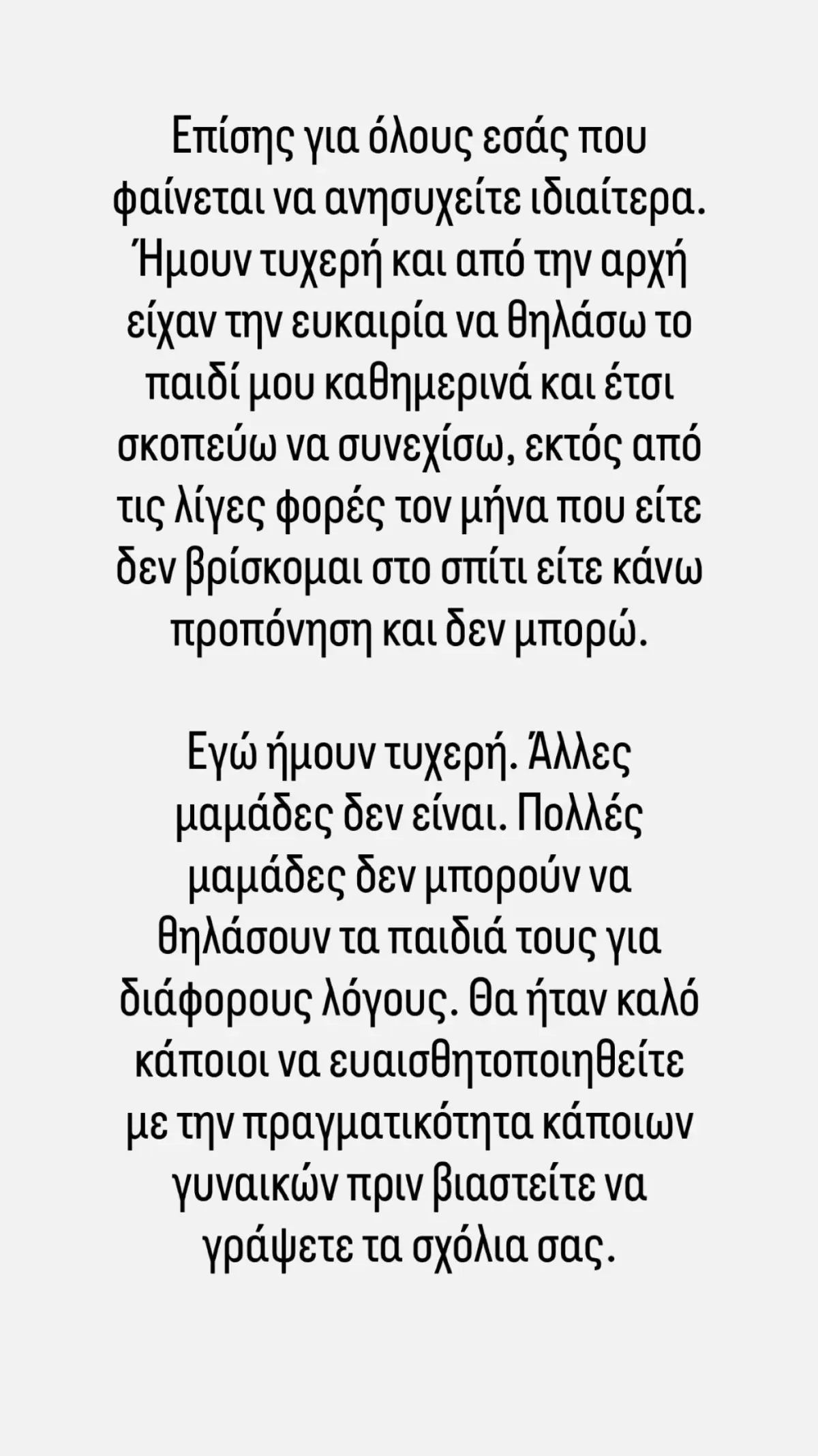 Η απάντηση της Κατερίνας Στεφανίδη σε αρνητικό σχόλιο
