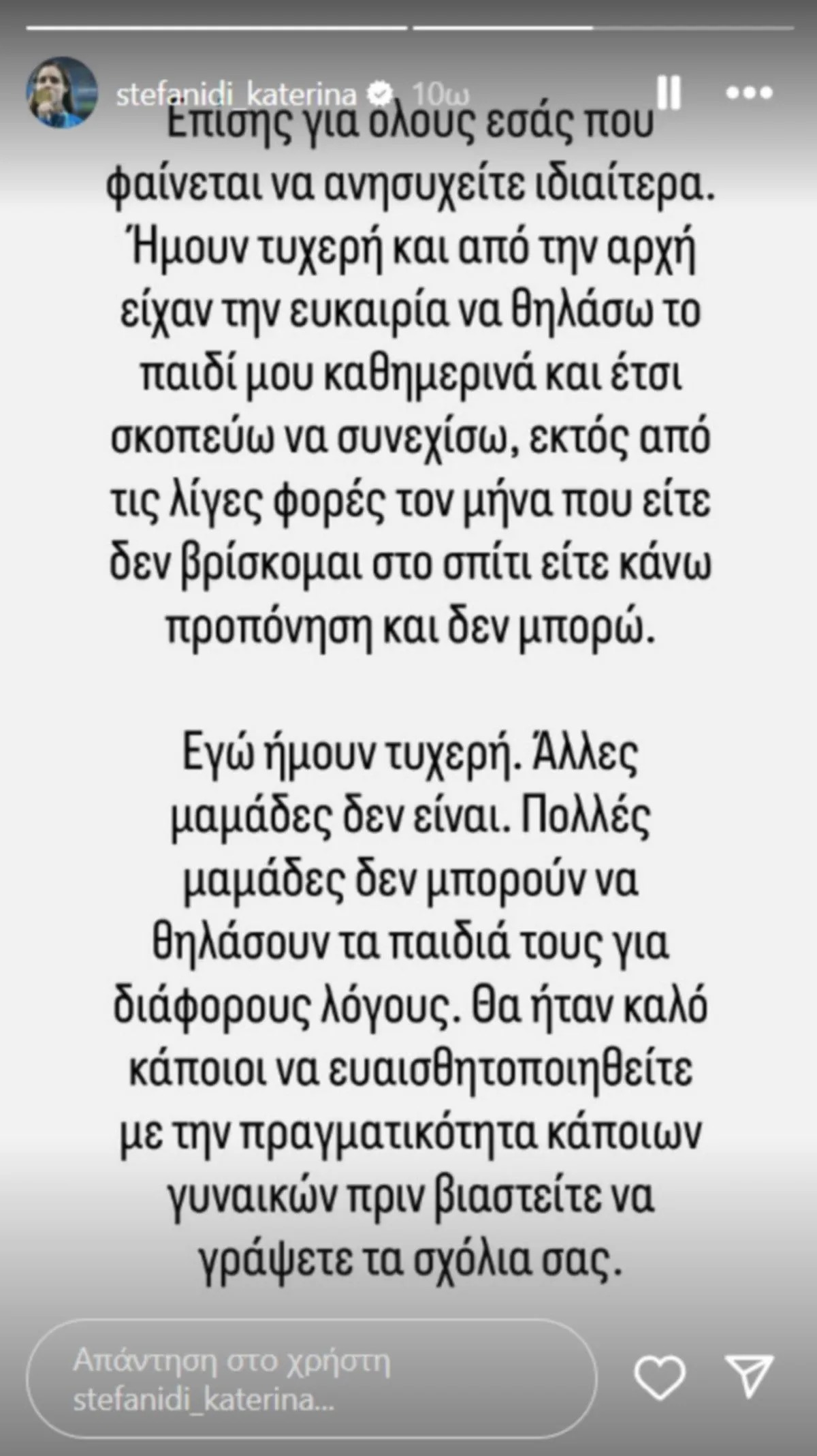 Κατερίνα Στεφανίδη: Οι επικρίσεις για τον θηλασμό και η δυναμική απάντησή της