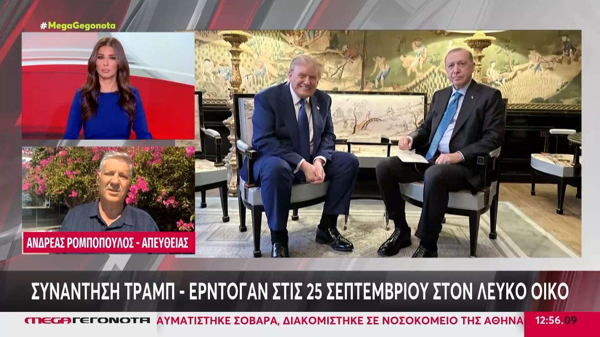 Συνάντηση Τραμπ – Ερντογάν στις 25 Σεπτεμβρίου