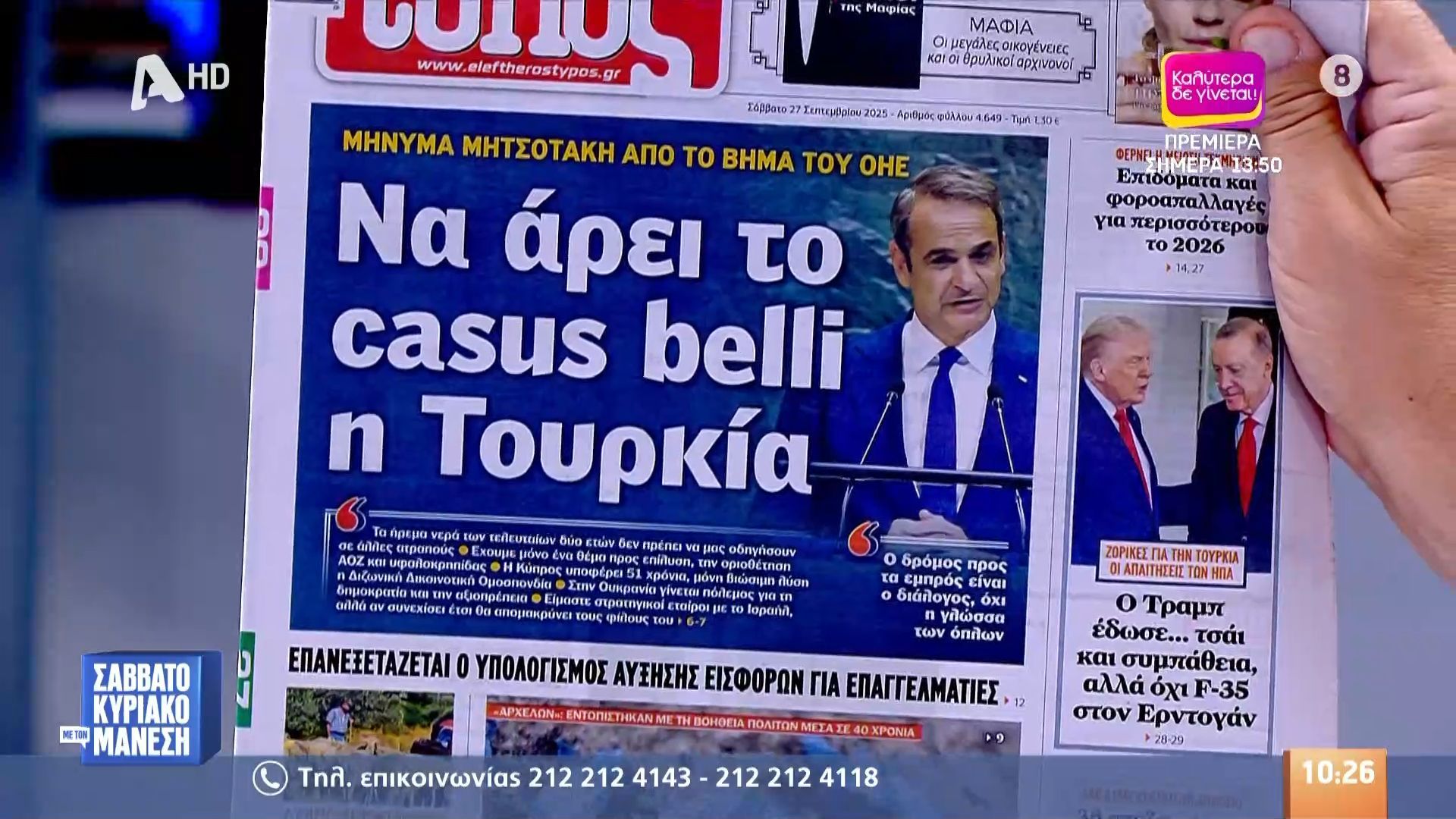 Τα πρωτοσέλιδα των εφημερίδων | 27/09/2025