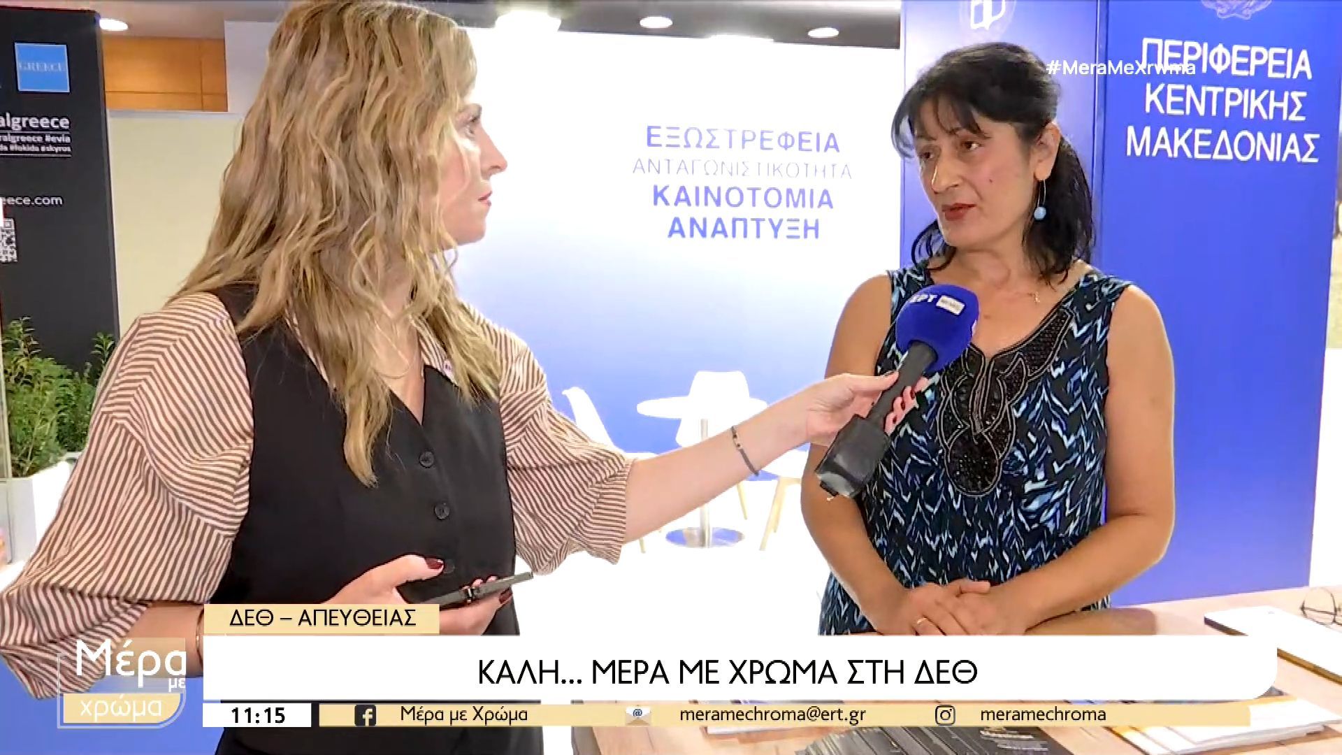 Τα τοπικά προιόντα από τη Μακεδονία παρουσιάζονται στην 89η ΔΕΘ