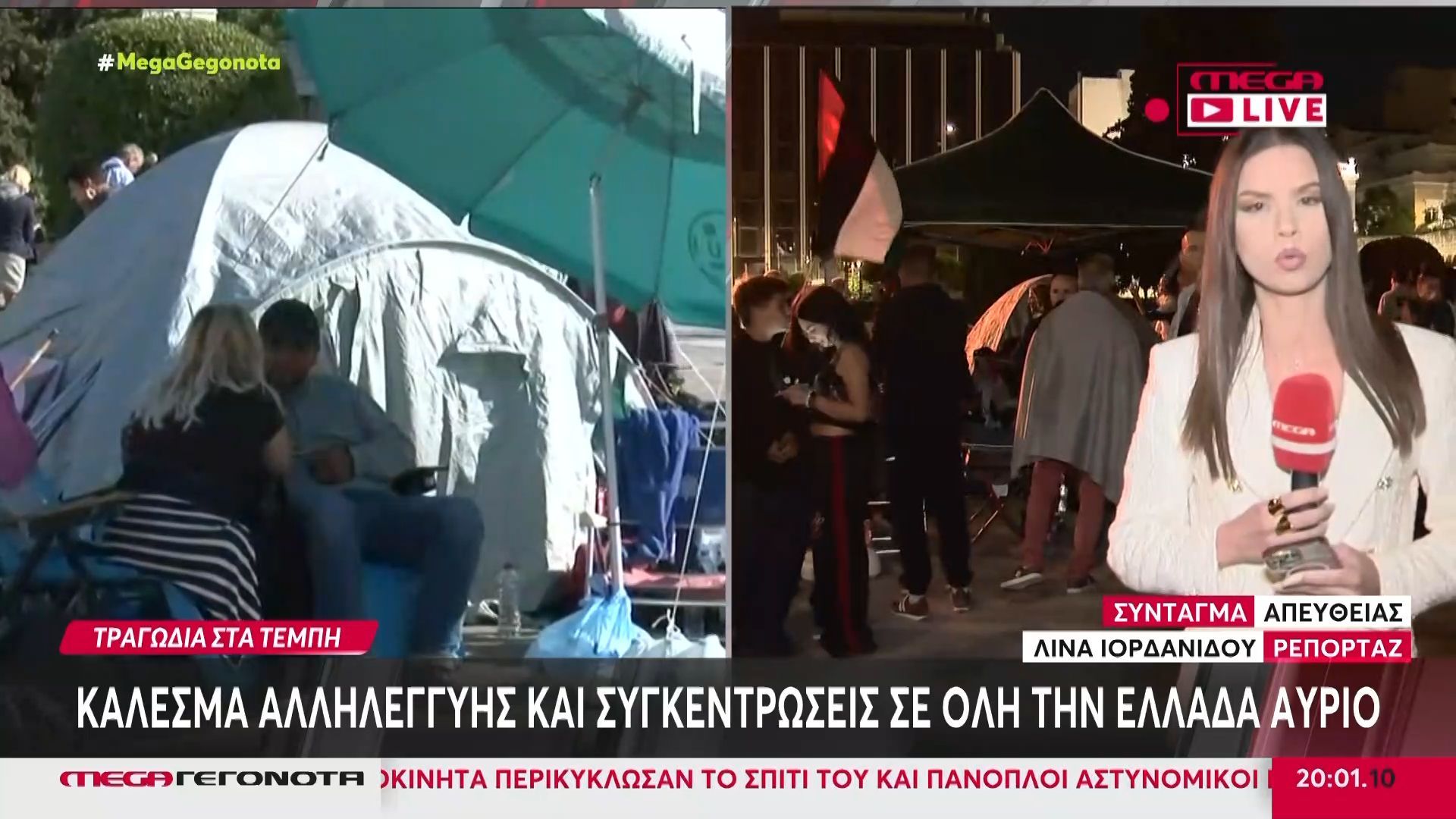 Τέμπη: Κάλεσμα αλληλεγγύης και συγκεντρώσεις σε όλη την Ελλάδα αύριο