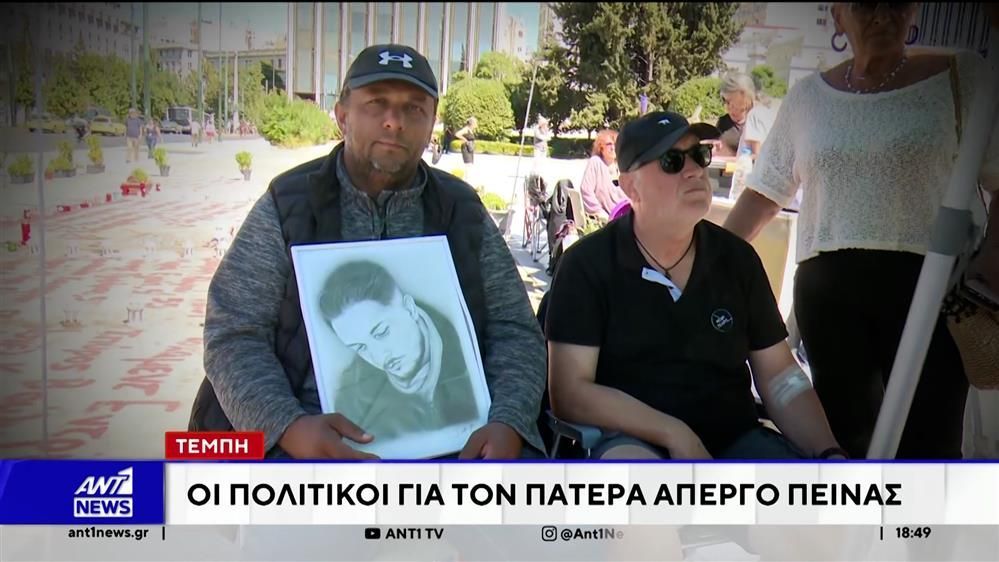Τέμπη – Πάνος Ρούτσι: Συνεχίζεται η απεργίας πείνας για την εκταφή της σορού του γιου του