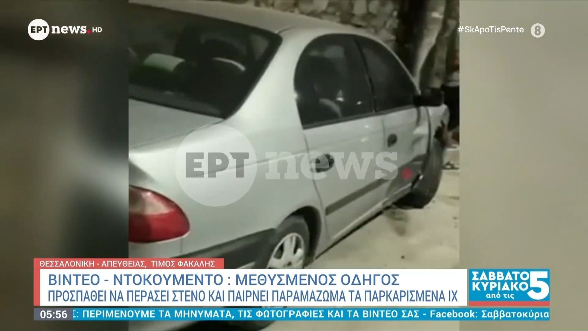 thessaloniki-methysmenos-odigos-prospathei-na-perasei-steno-kai-pairnei-paramazoma-parkarismena-1758954790