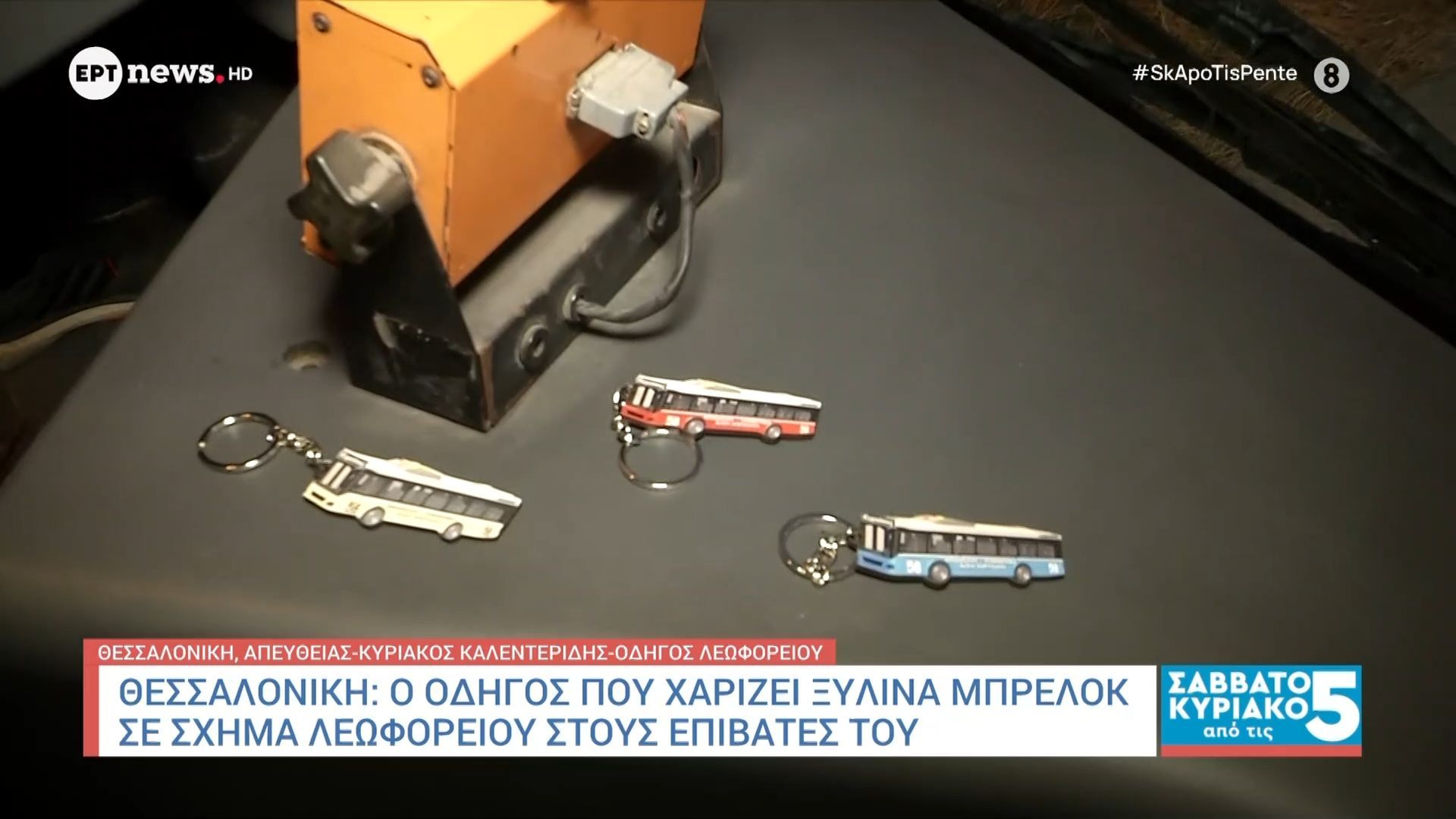 thessaloniki-o-odigos-poy-charizei-ksylina-mprelok-se-schima-leoforeioy-stoys-epivates-toy-1758437370