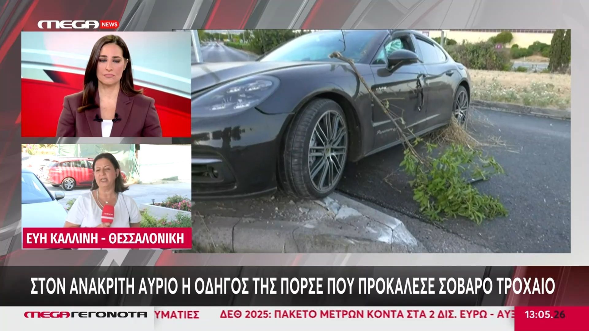 Θεσσαλονίκη: Στον ανακριτή η οδηγός της Πόρσε που προκάλεσε το τροχαίο.