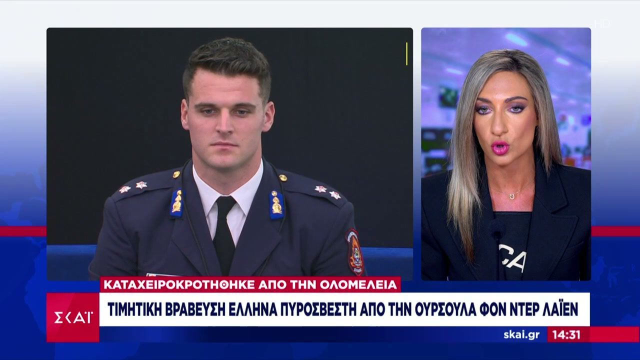 timitiki-vraveysi-ellina-pyrosvesti-apo-tin-komision-kai-tin-fon-nter-laien-1757505685