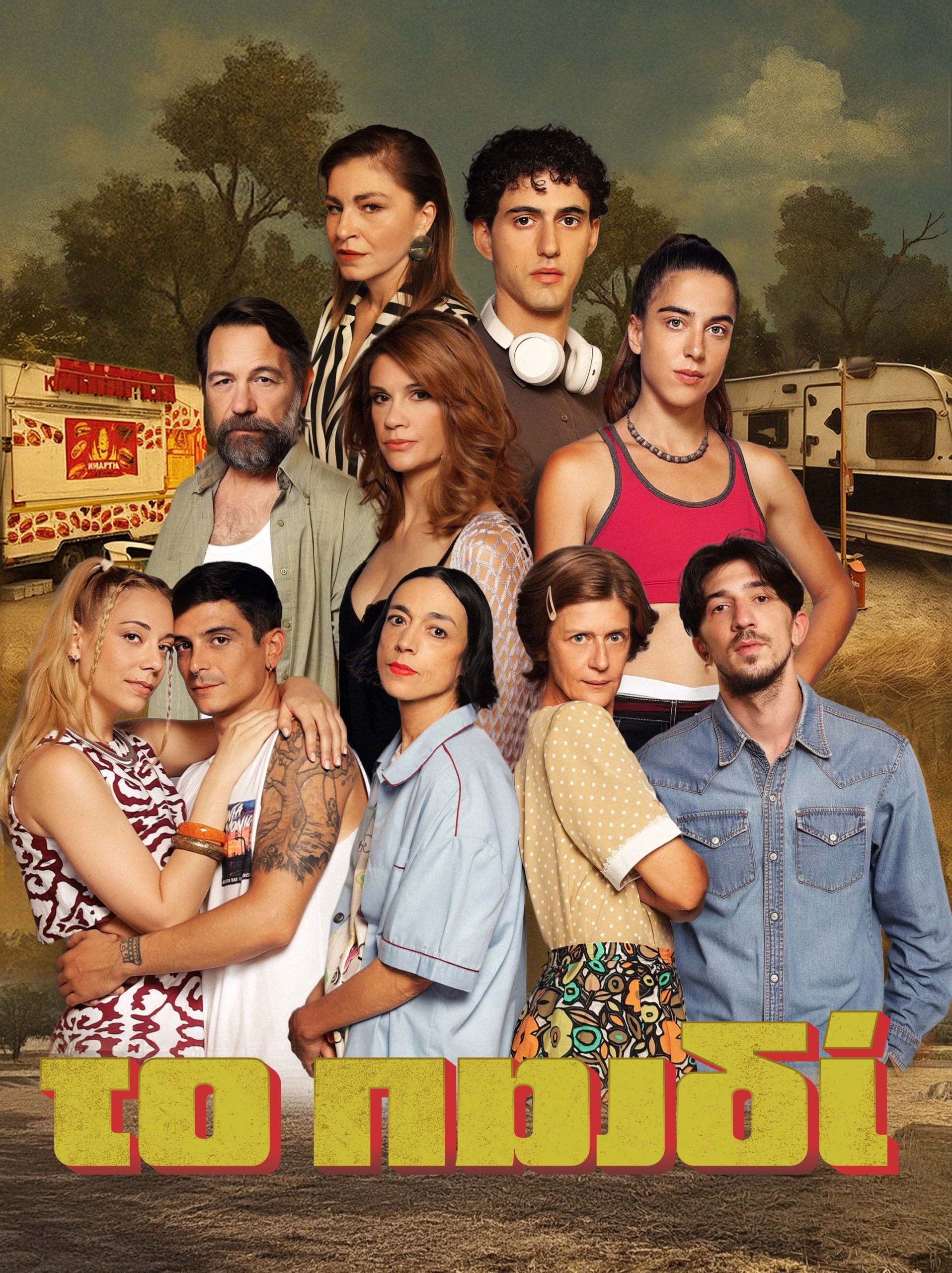 Το παιδί: Οι πρωταγωνιστές της νέας σκοτεινής κοινωνικής κωμωδίας 3 Το παιδί: Οι πρωταγωνιστές της νέας σκοτεινής κοινωνικής κωμωδίας